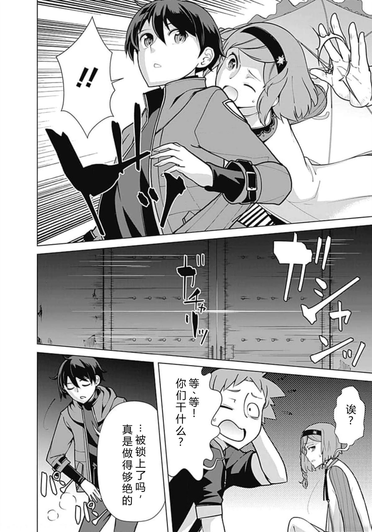 劣等眼的转生魔术师 第66-72话 第52页