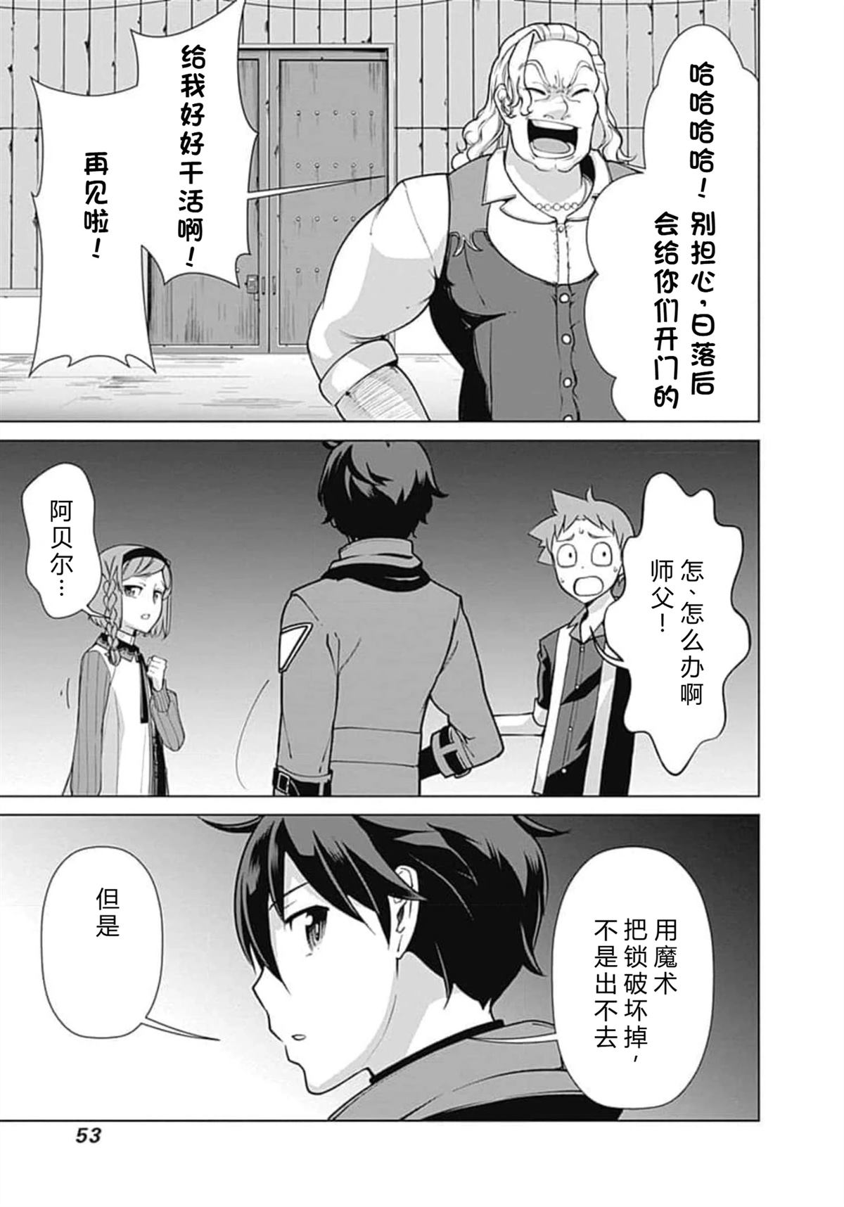 劣等眼的转生魔术师 第66-72话 第53页
