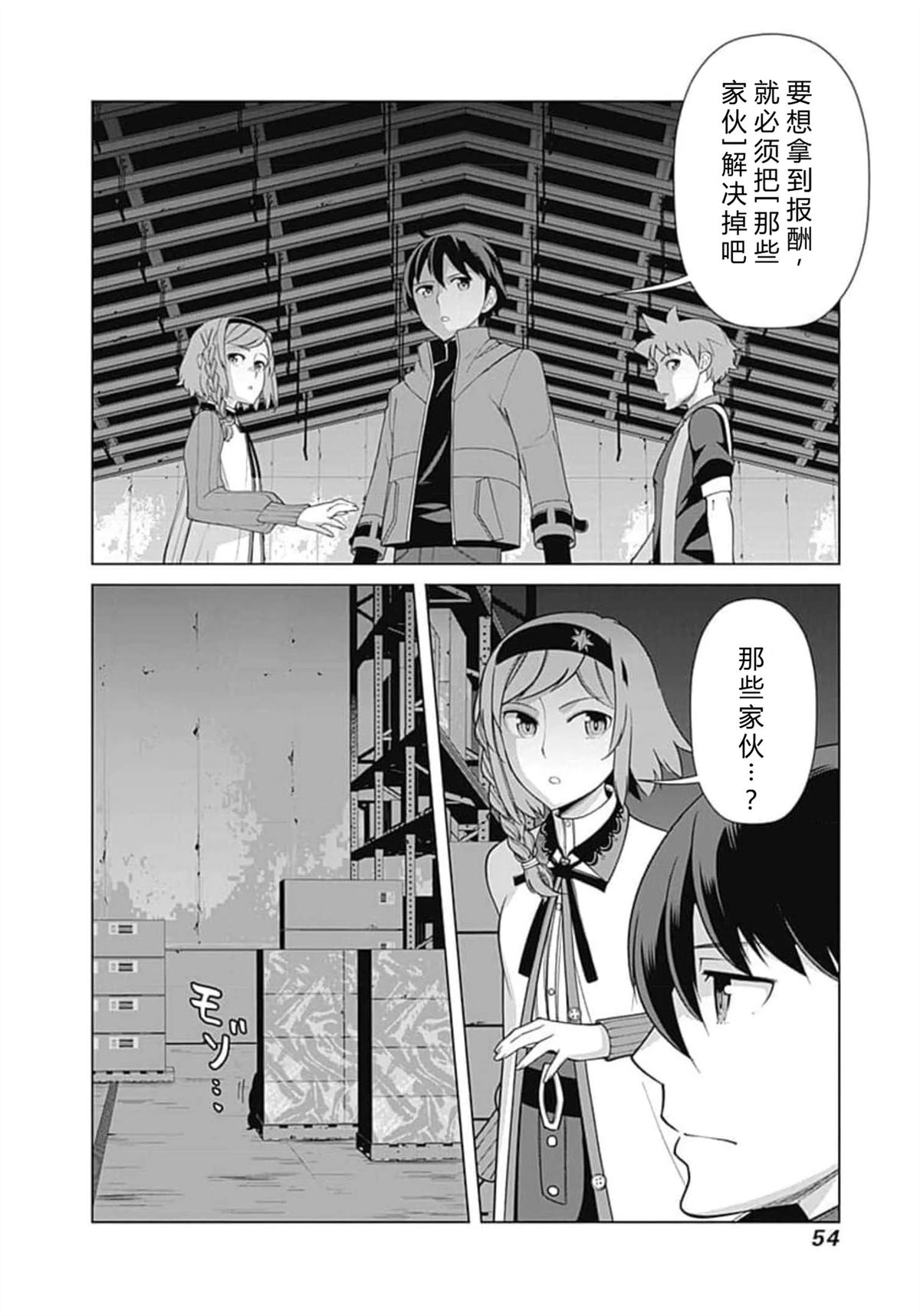 劣等眼的转生魔术师 第66-72话 第54页