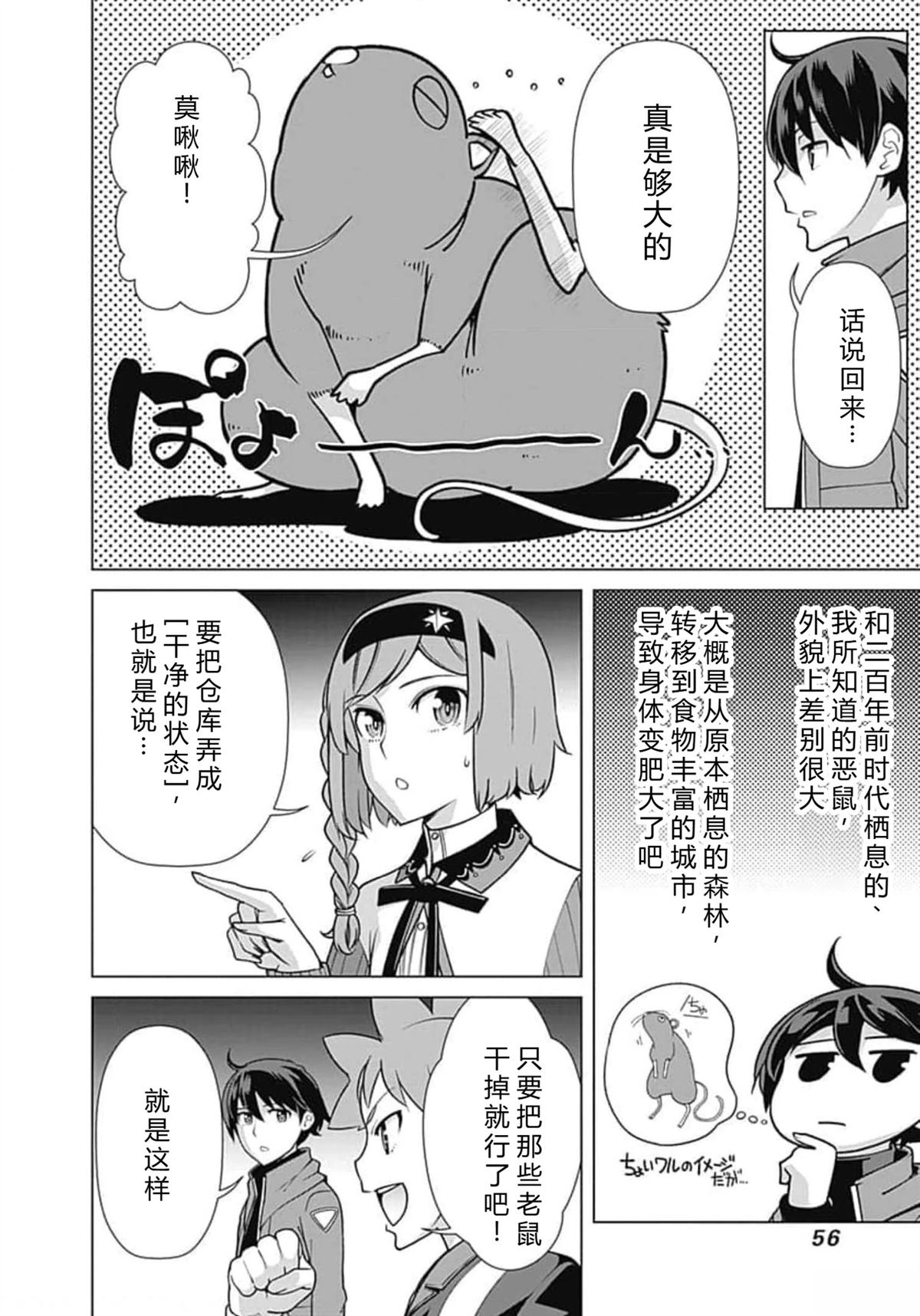 劣等眼的转生魔术师 第66-72话 第56页