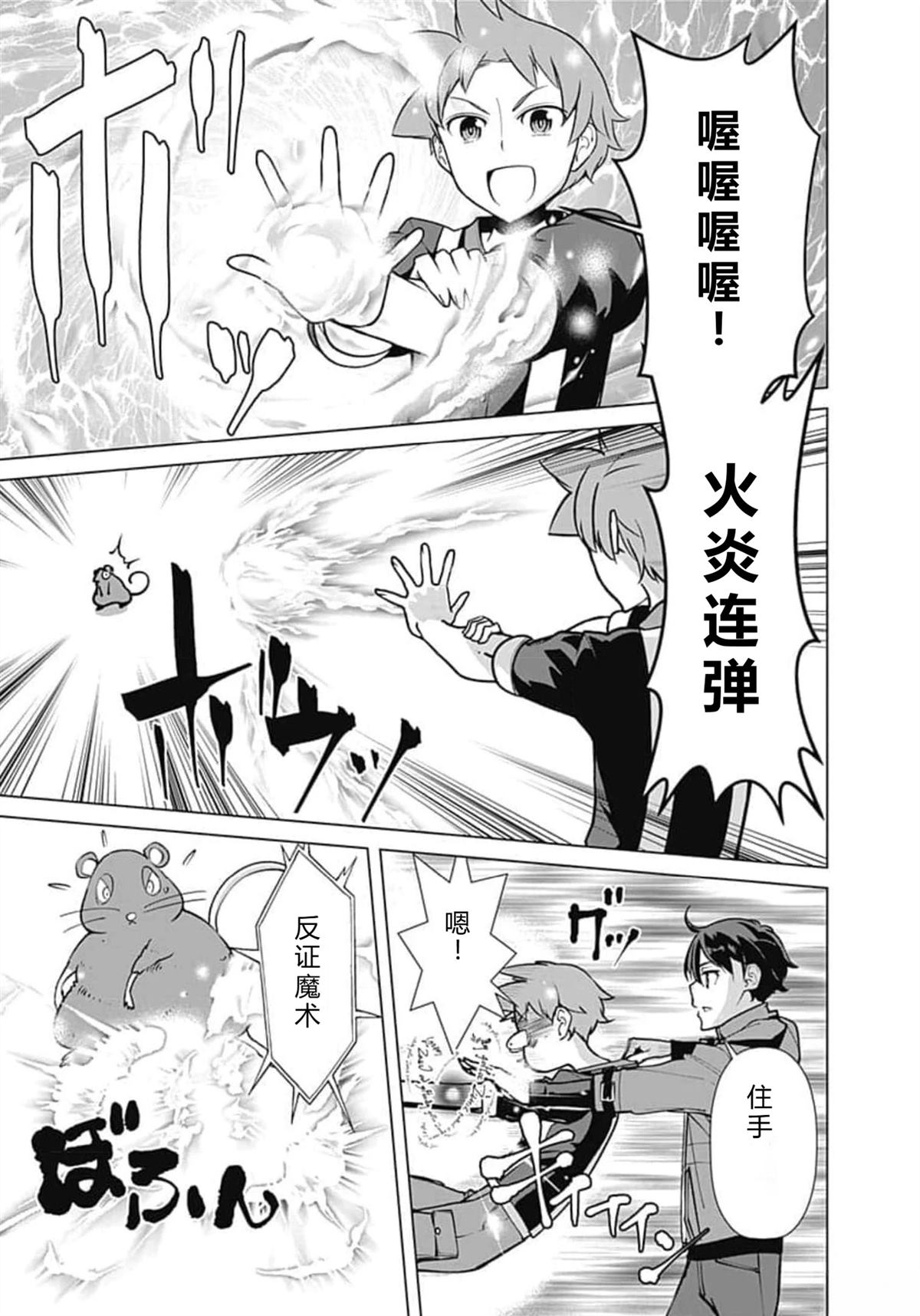 劣等眼的转生魔术师 第66-72话 第57页