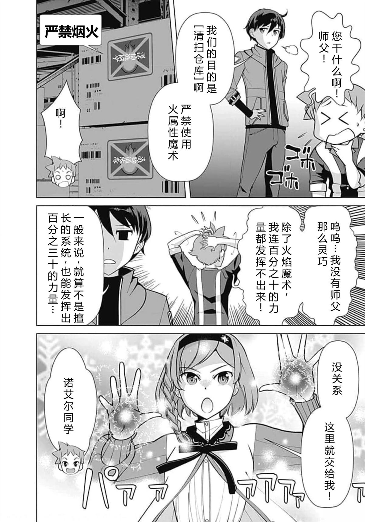 劣等眼的转生魔术师 第66-72话 第58页