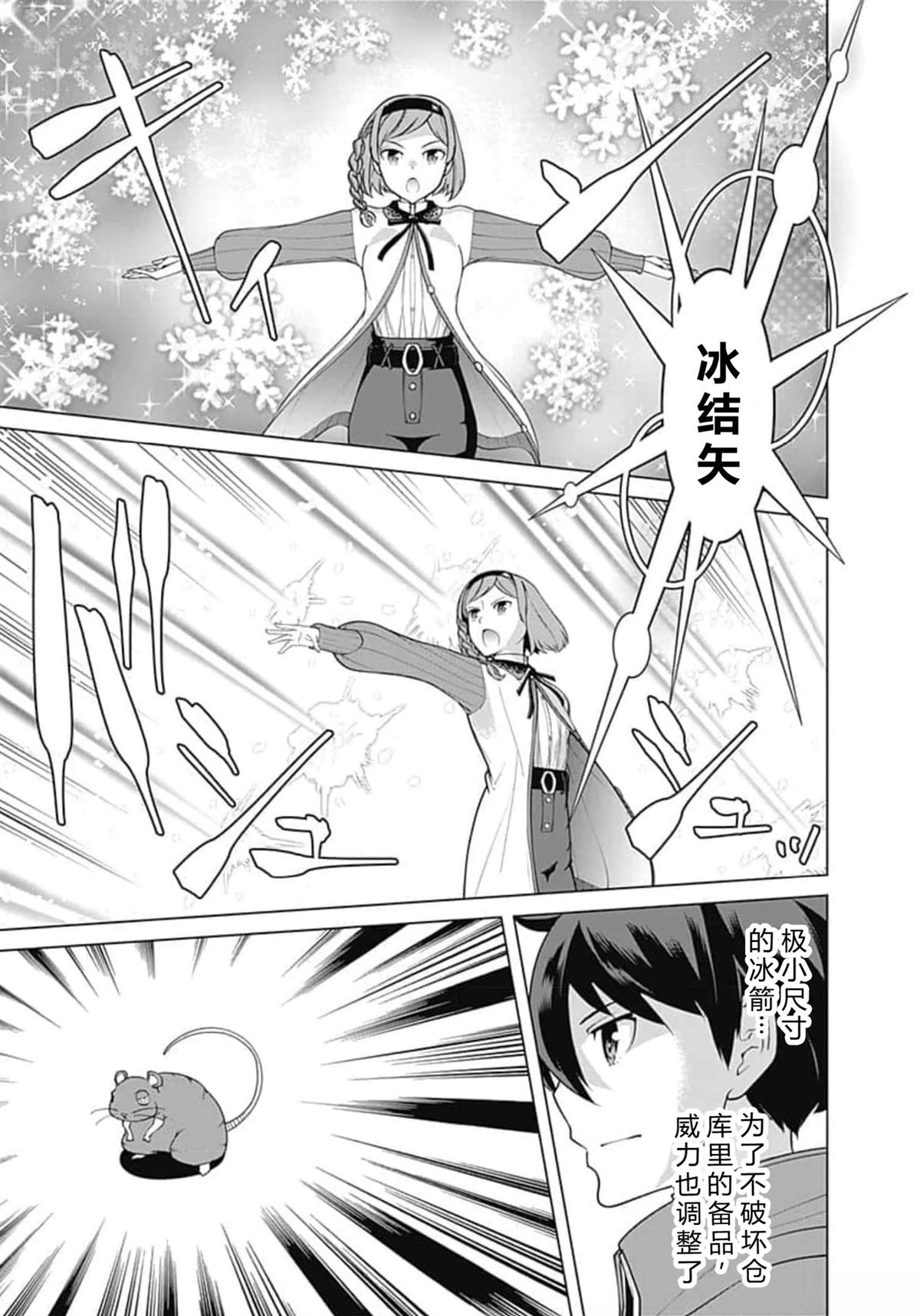 劣等眼的转生魔术师 第66-72话 第59页