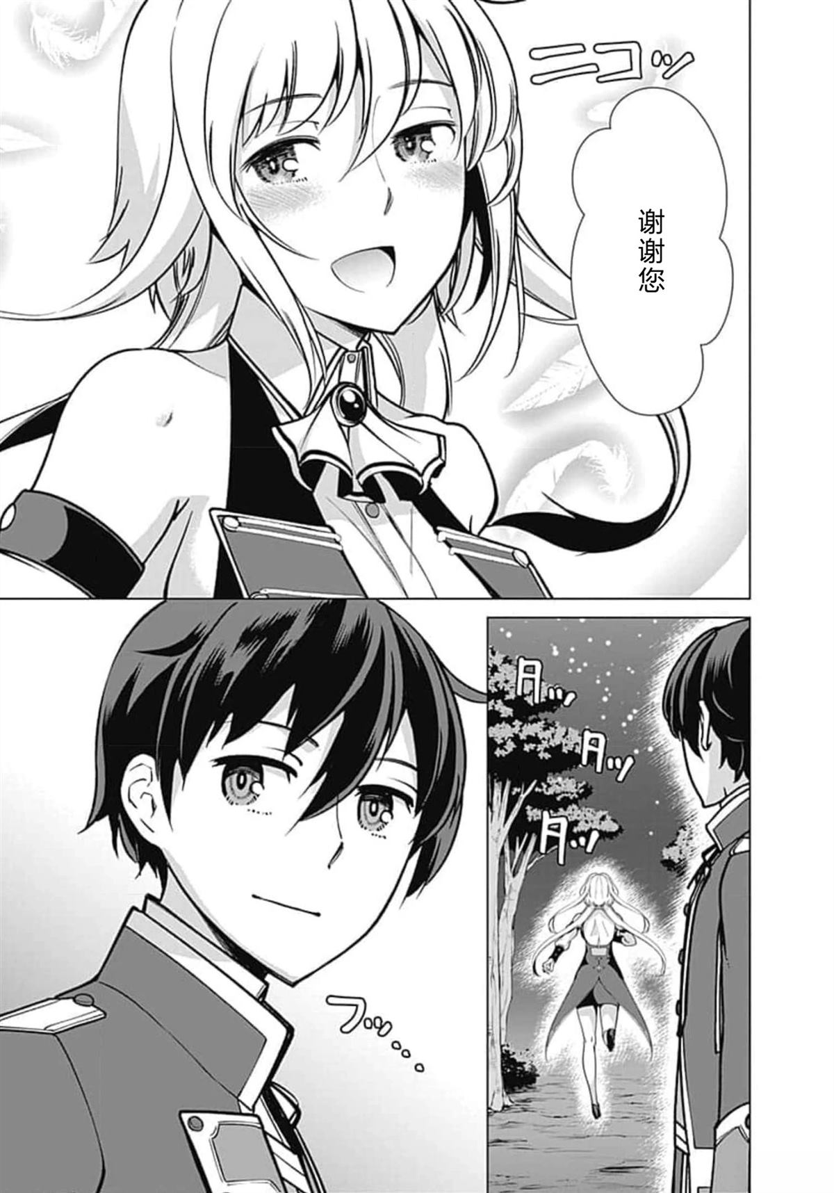 劣等眼的转生魔术师 第66-72话 第7页