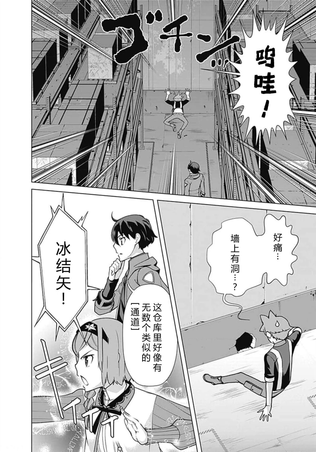 劣等眼的转生魔术师 第66-72话 第66页