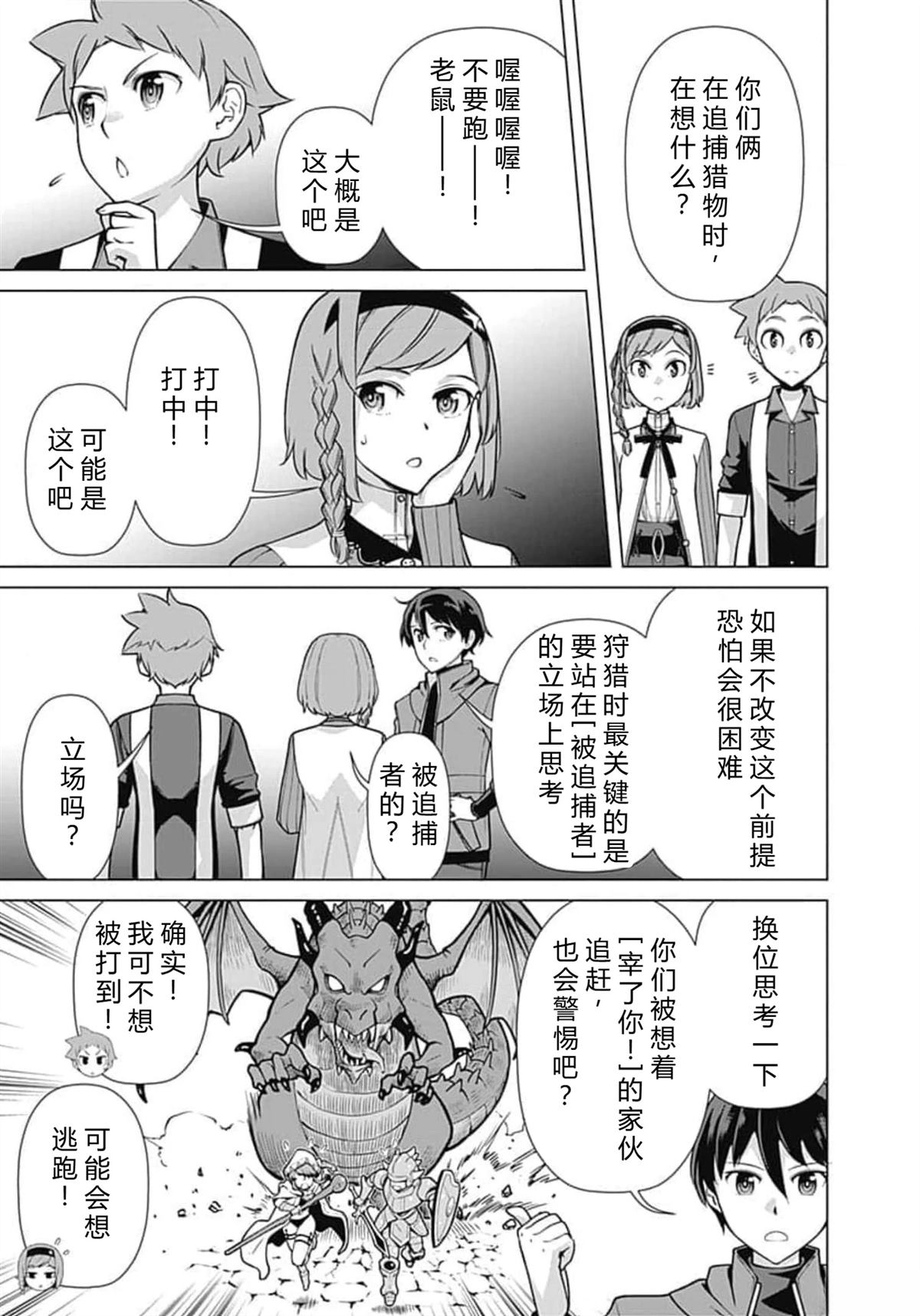 劣等眼的转生魔术师 第66-72话 第69页