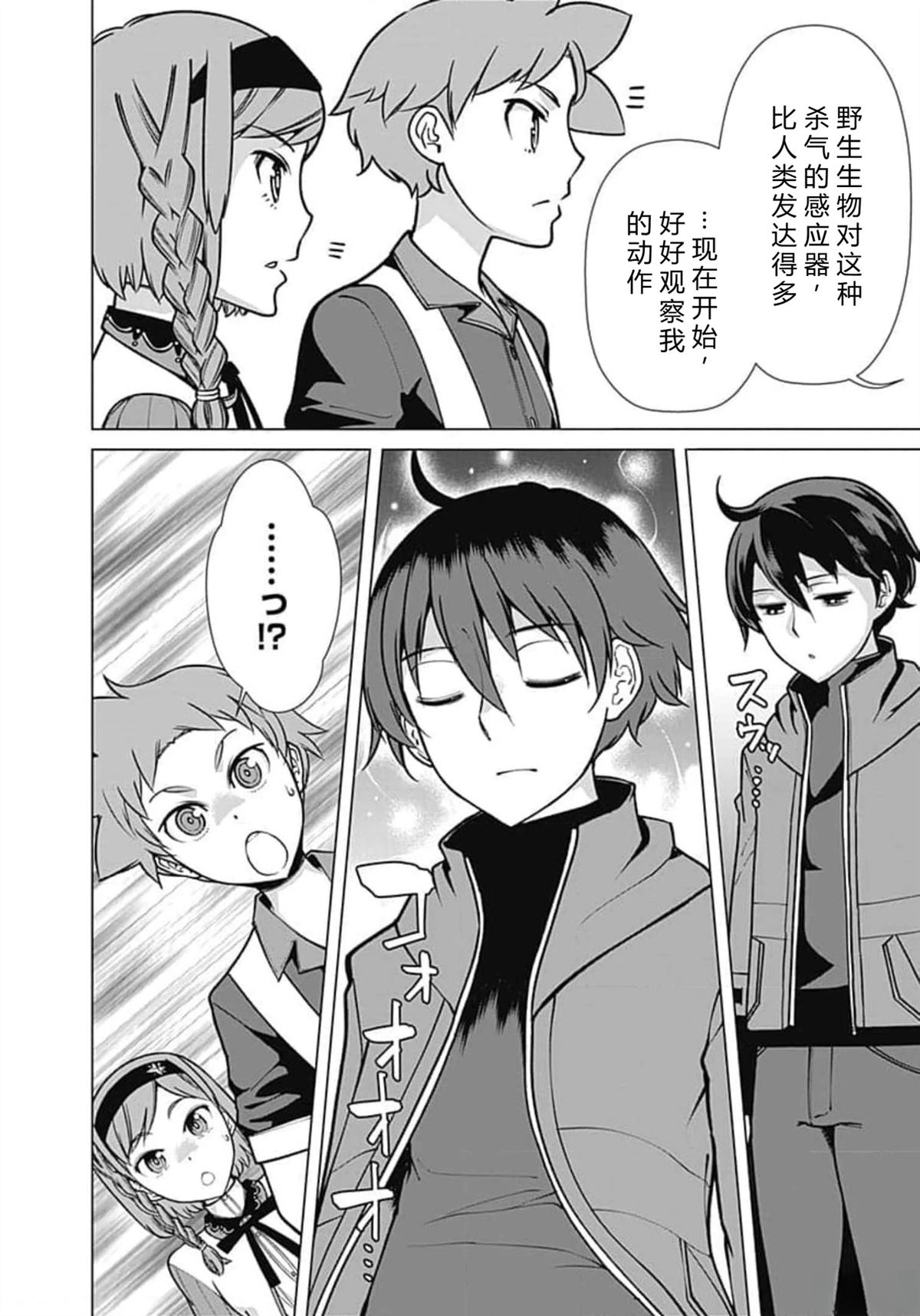 劣等眼的转生魔术师 第66-72话 第70页