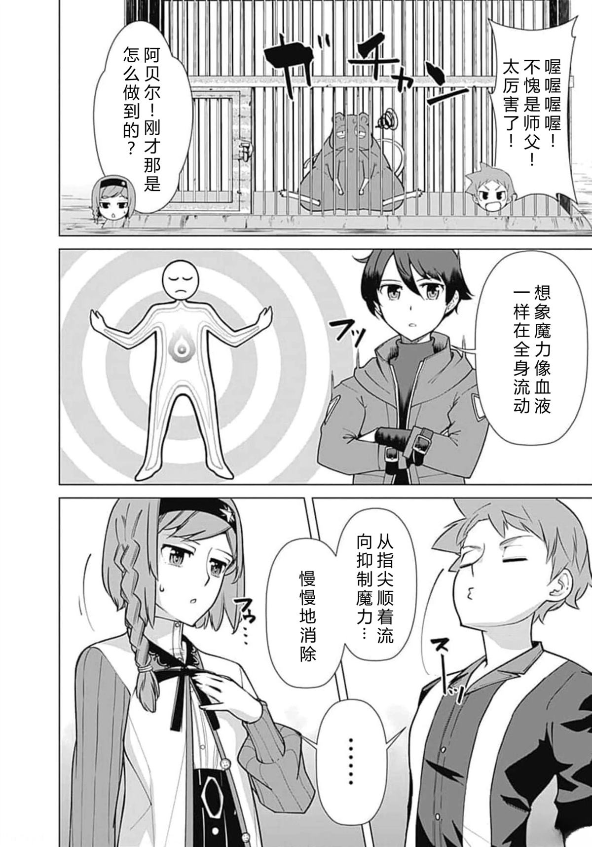 劣等眼的转生魔术师 第66-72话 第74页