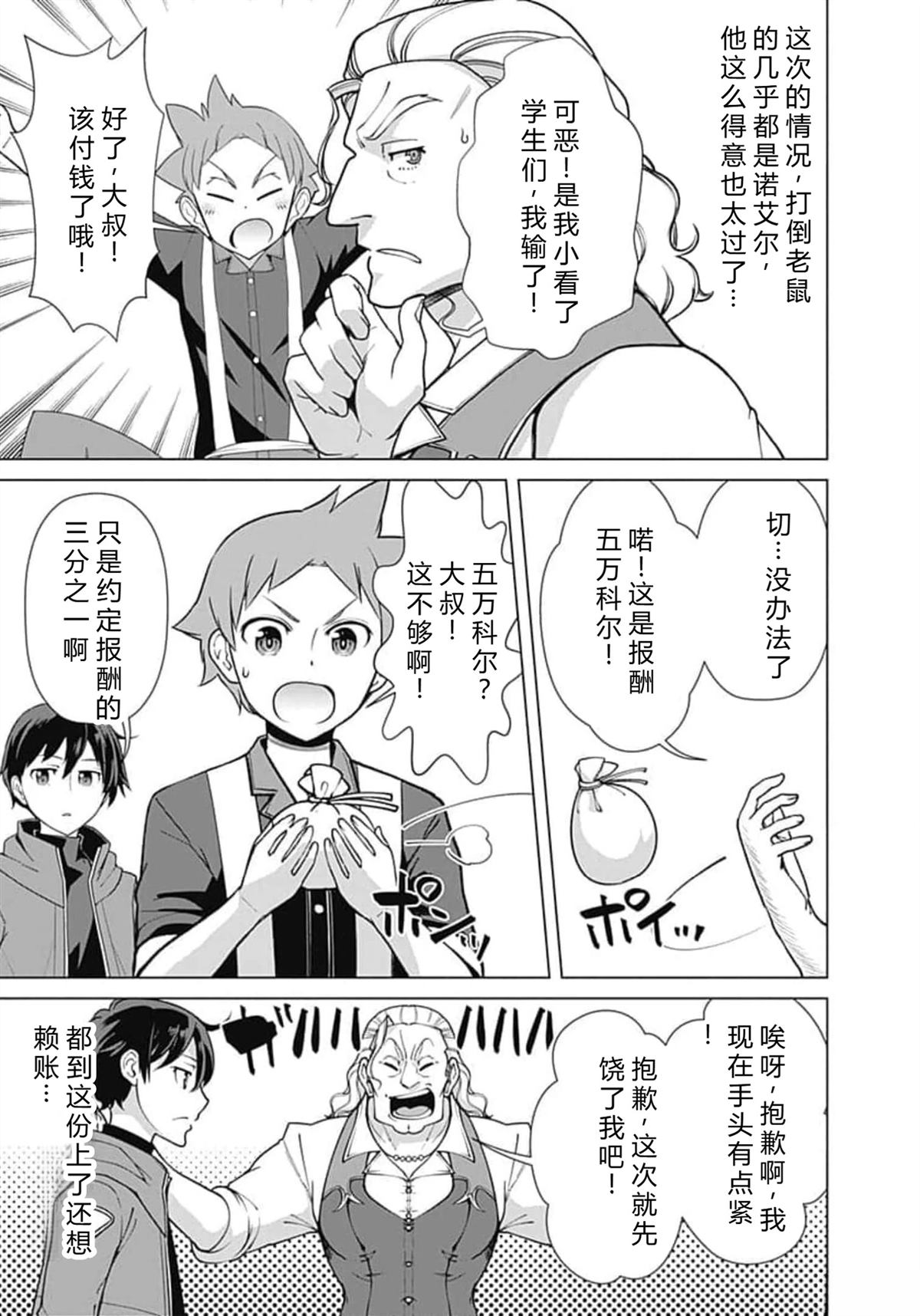 劣等眼的转生魔术师 第66-72话 第79页