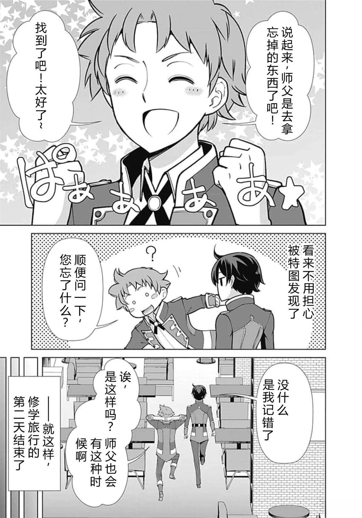 劣等眼的转生魔术师 第66-72话 第9页
