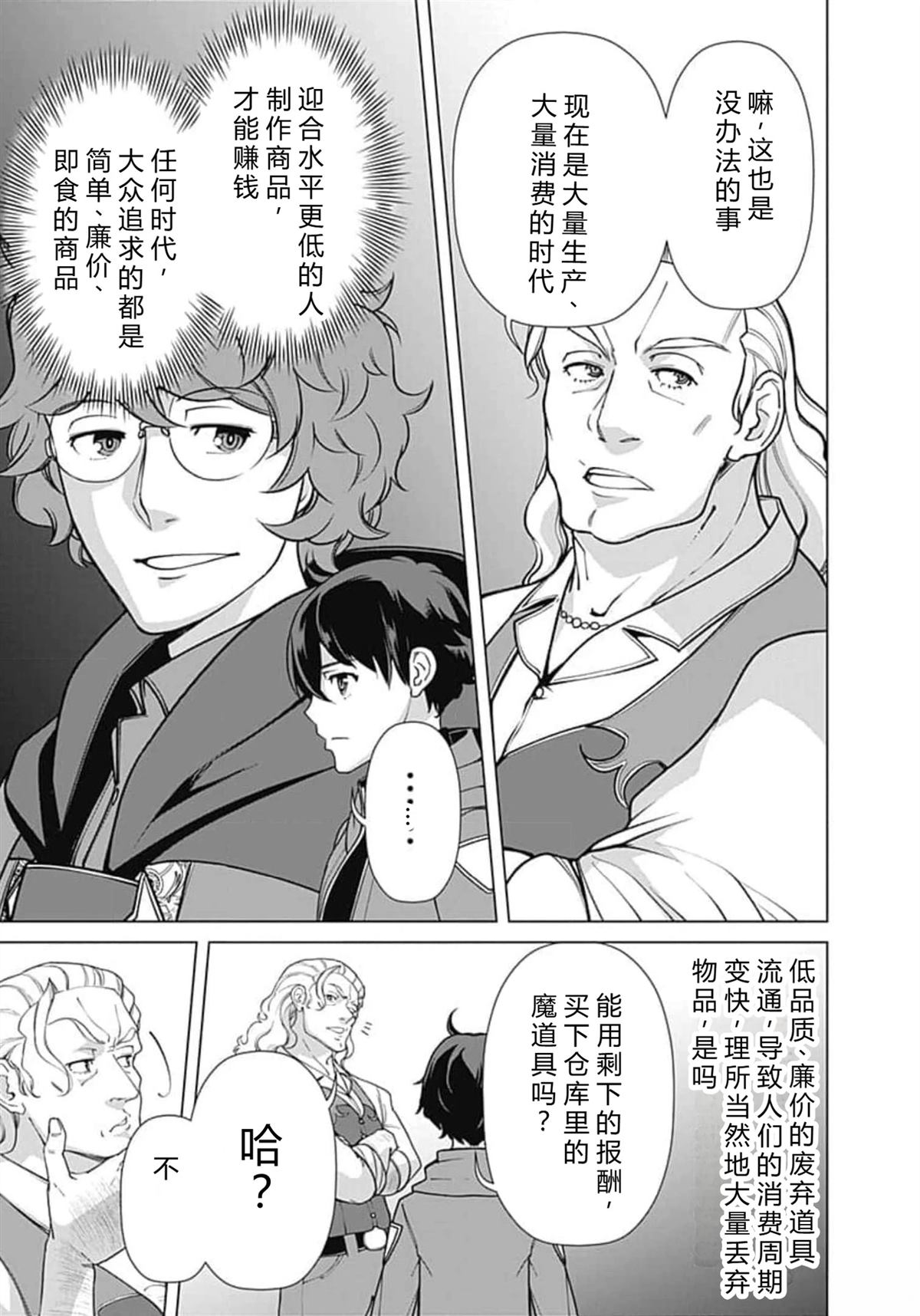 劣等眼的转生魔术师 第66-72话 第81页