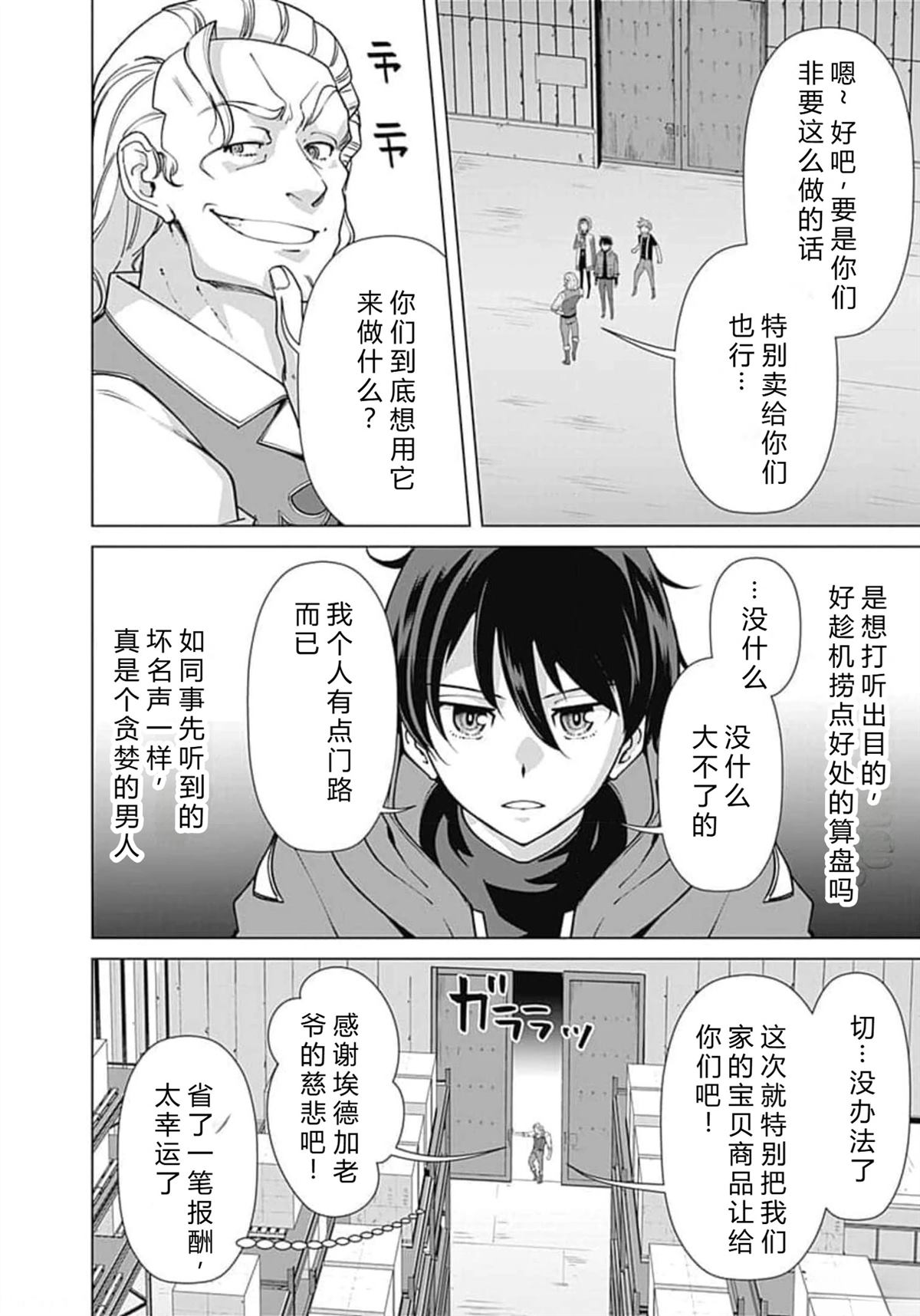 劣等眼的转生魔术师 第66-72话 第82页