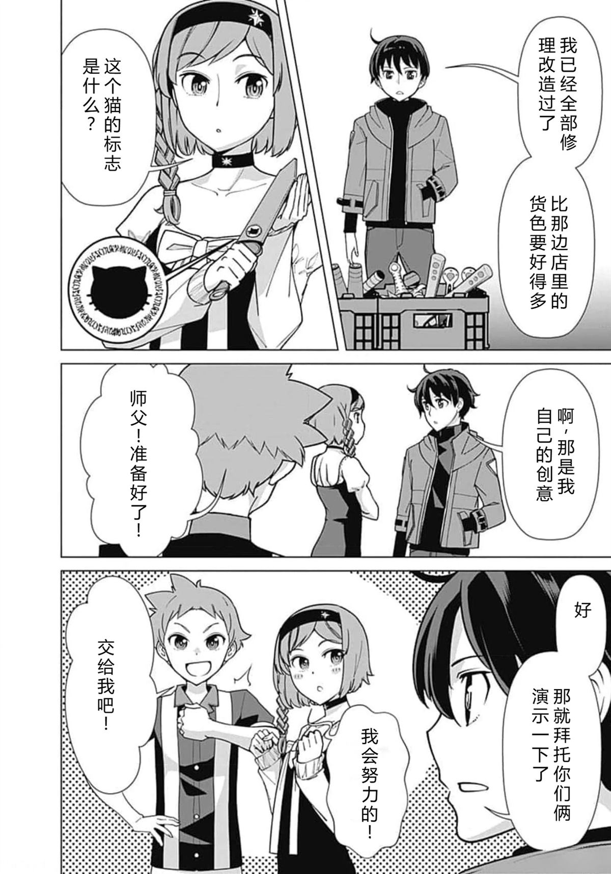 劣等眼的转生魔术师 第66-72话 第86页