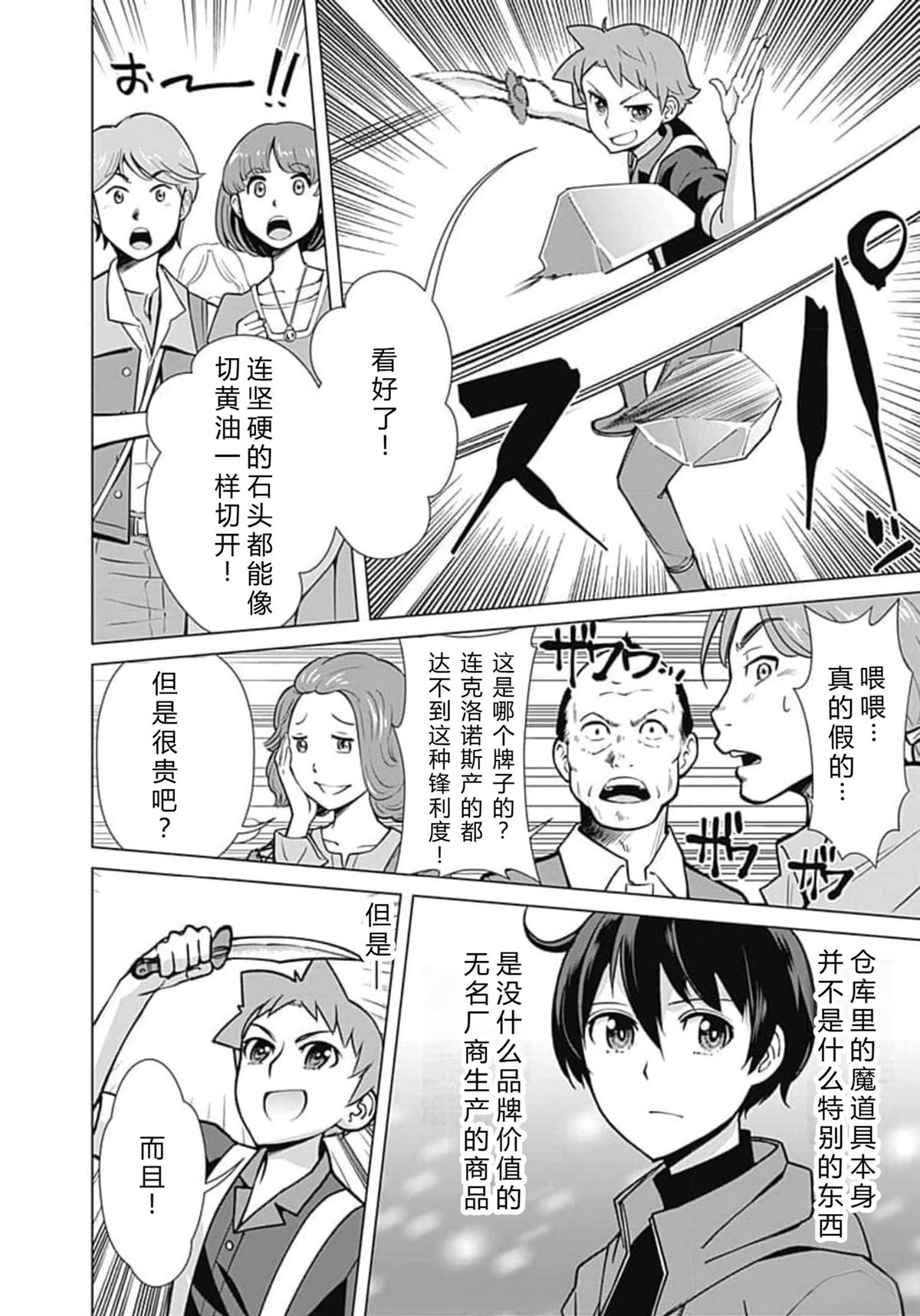 劣等眼的转生魔术师 第66-72话 第88页