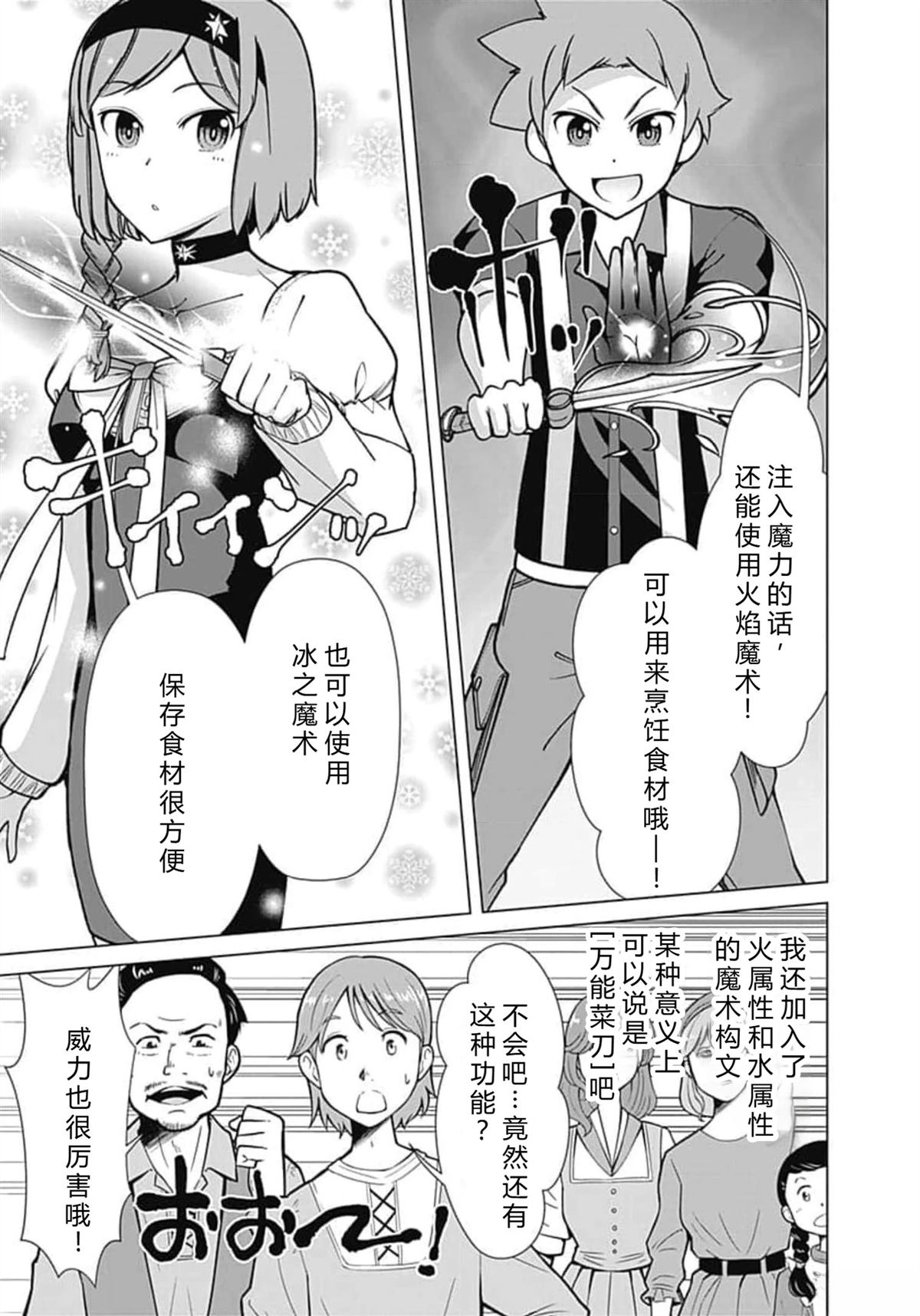 劣等眼的转生魔术师 第66-72话 第89页