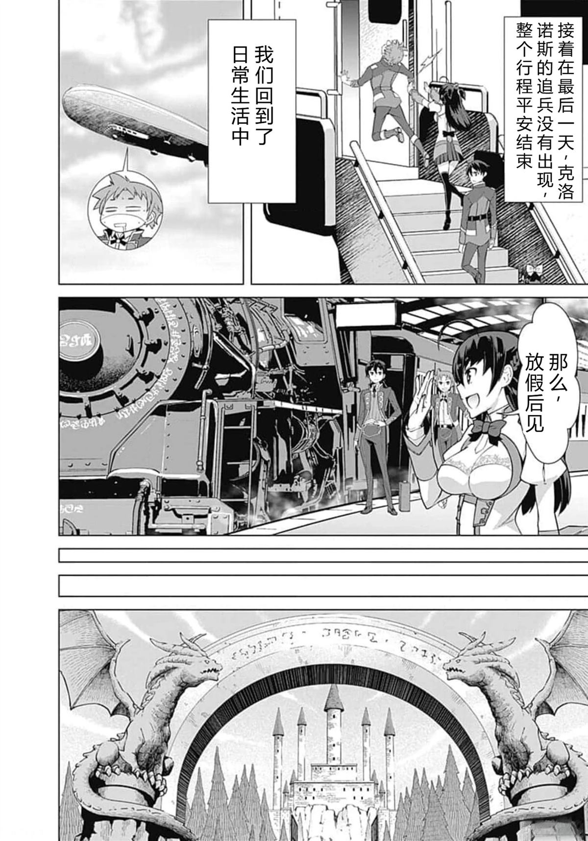 劣等眼的转生魔术师 第66-72话 第10页