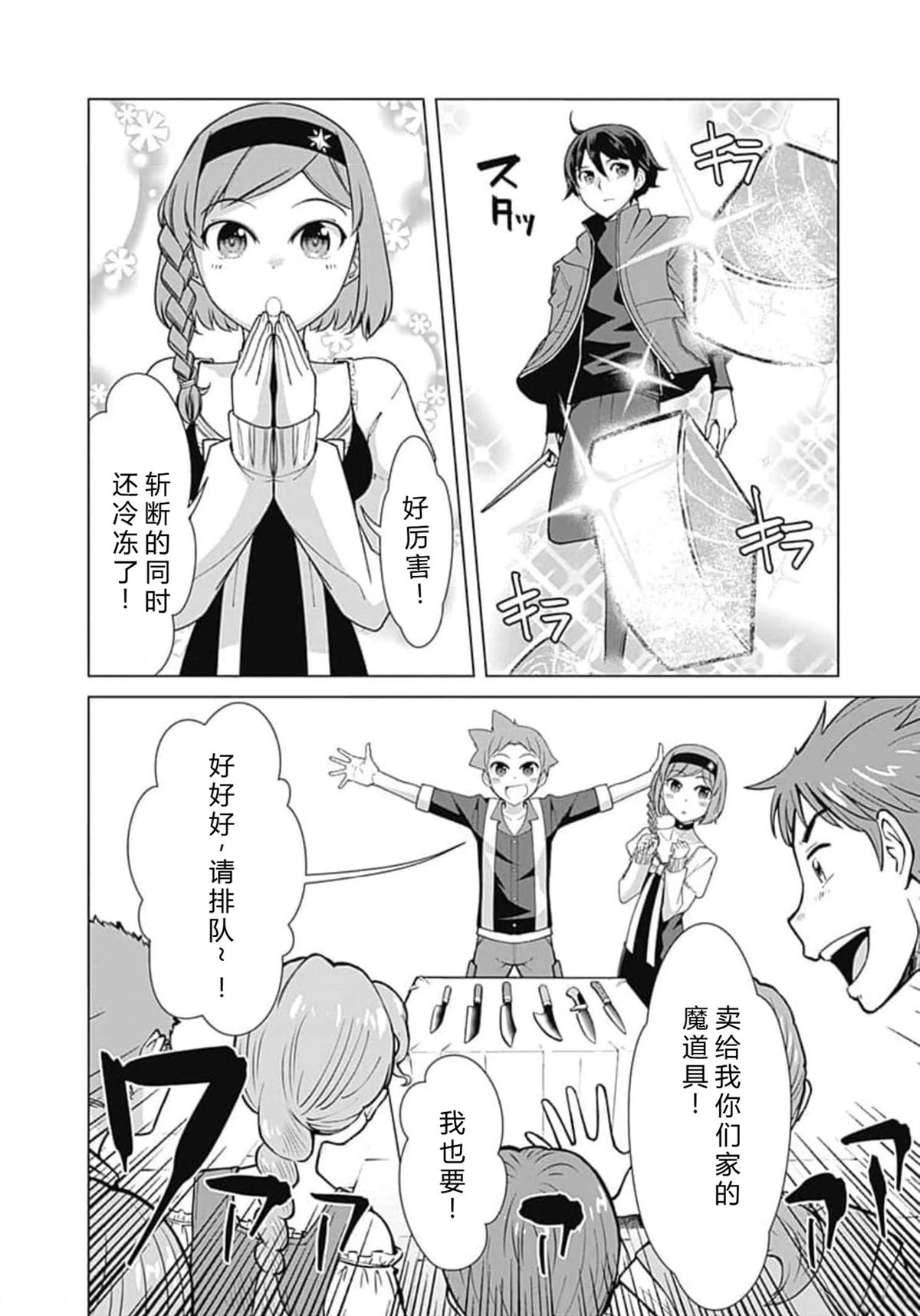 劣等眼的转生魔术师 第66-72话 第97页