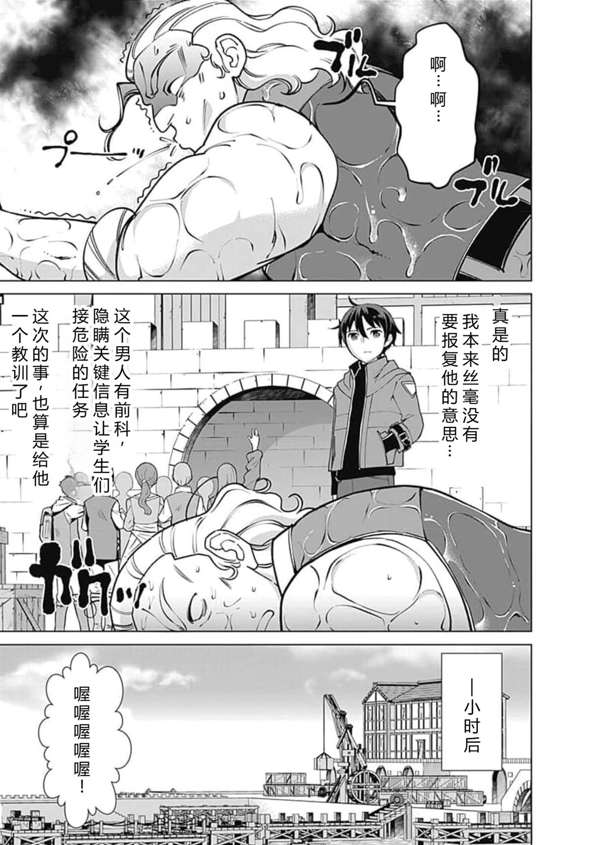 劣等眼的转生魔术师 第66-72话 第98页