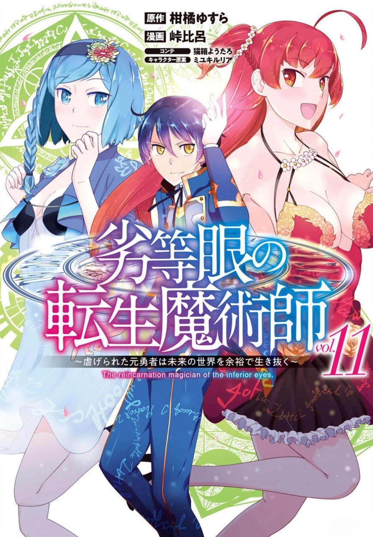 劣等眼的转生魔术师 第73-79话 第1页