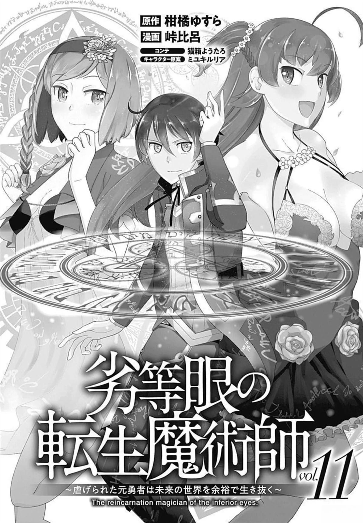 劣等眼的转生魔术师 第73-79话 第2页