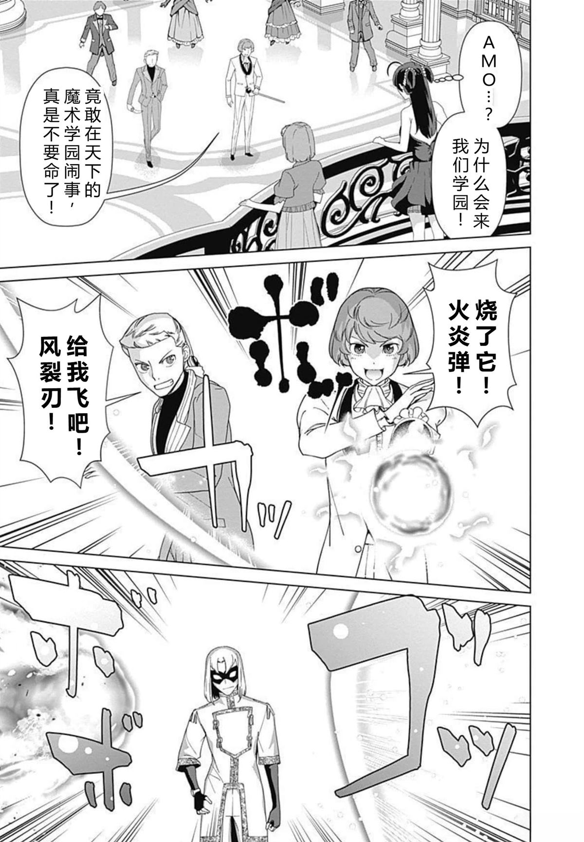 劣等眼的转生魔术师 第73-79话 第101页