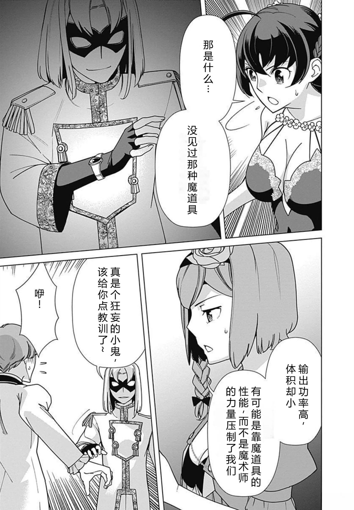 劣等眼的转生魔术师 第73-79话 第103页