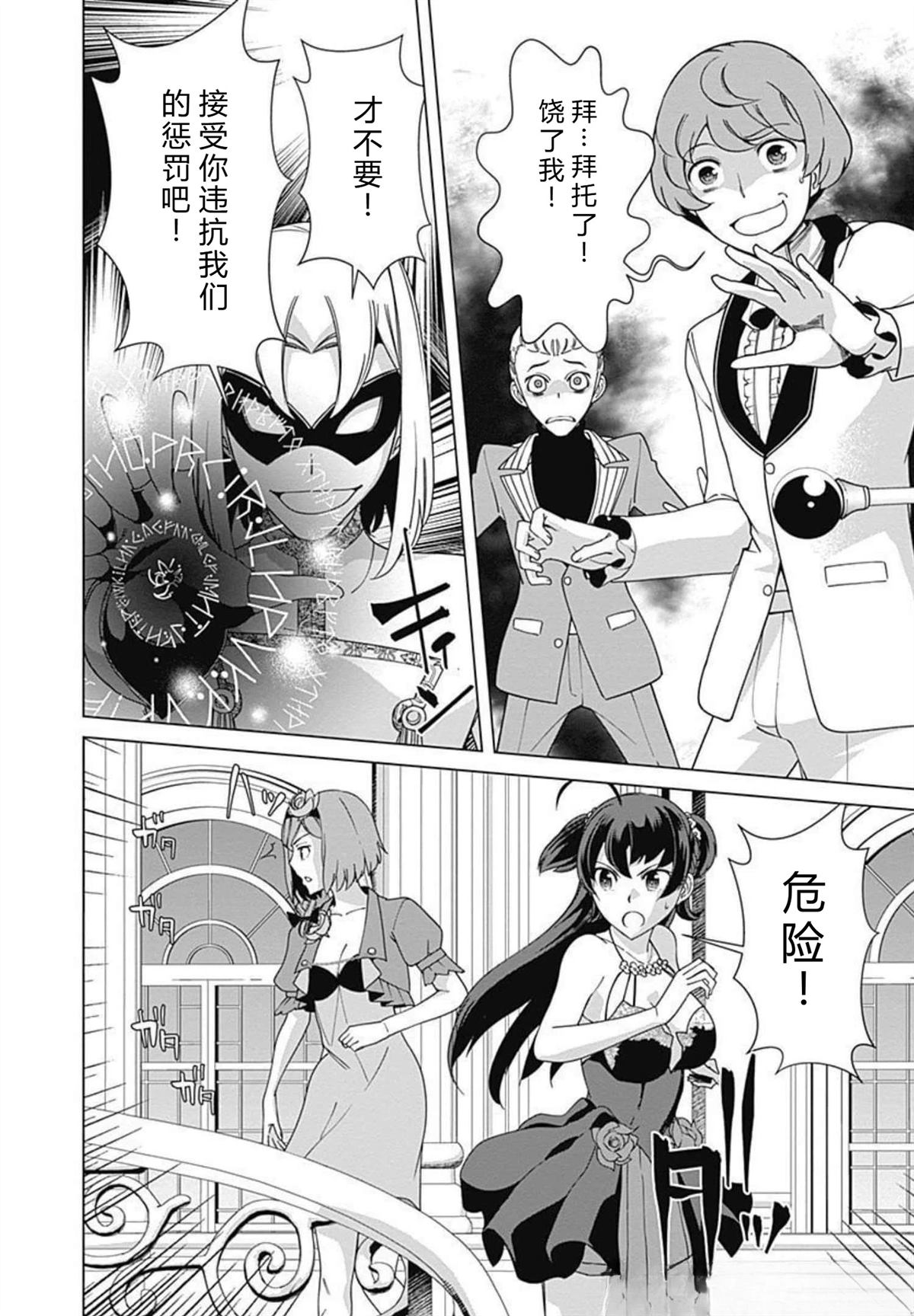 劣等眼的转生魔术师 第73-79话 第104页