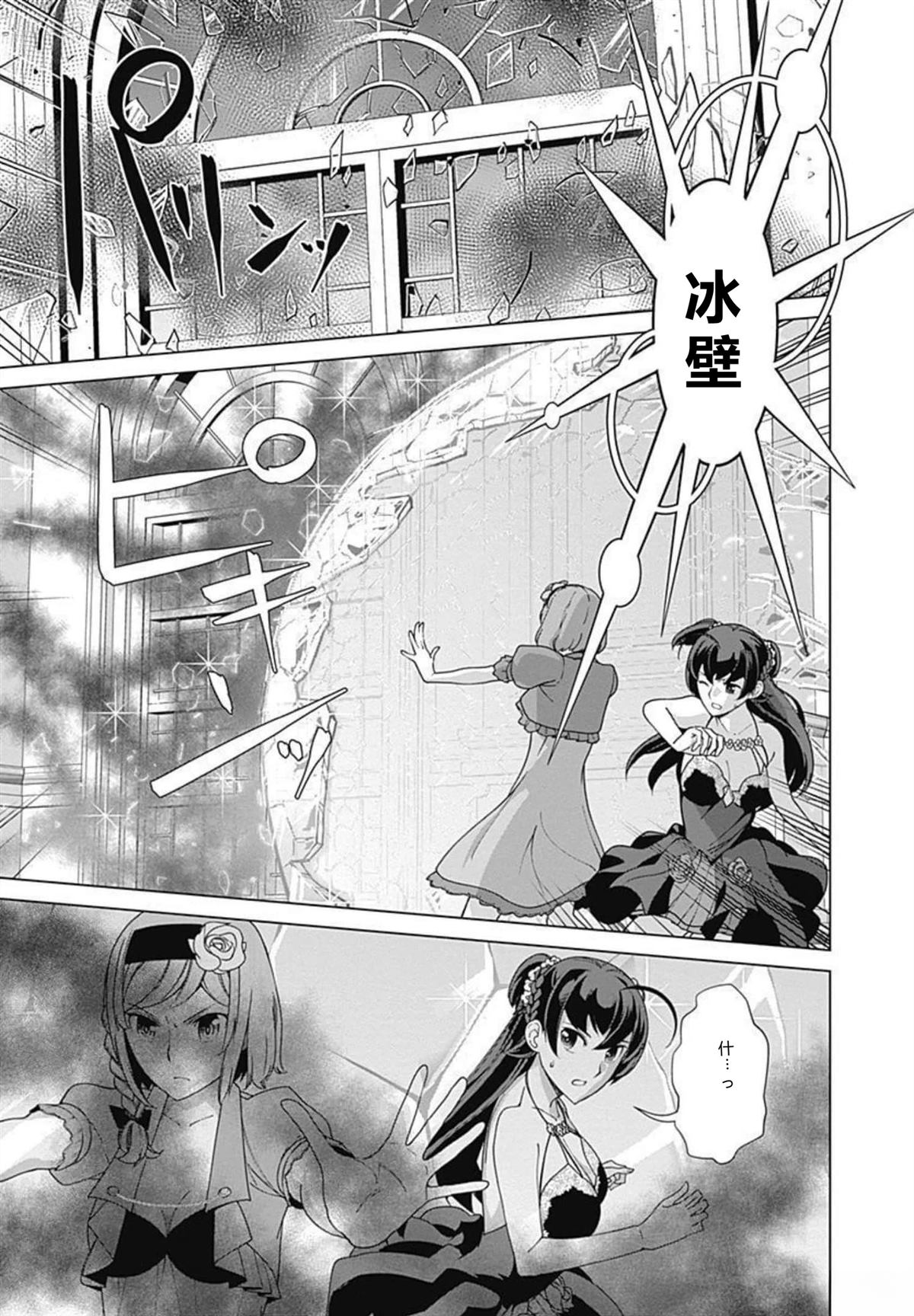 劣等眼的转生魔术师 第73-79话 第105页