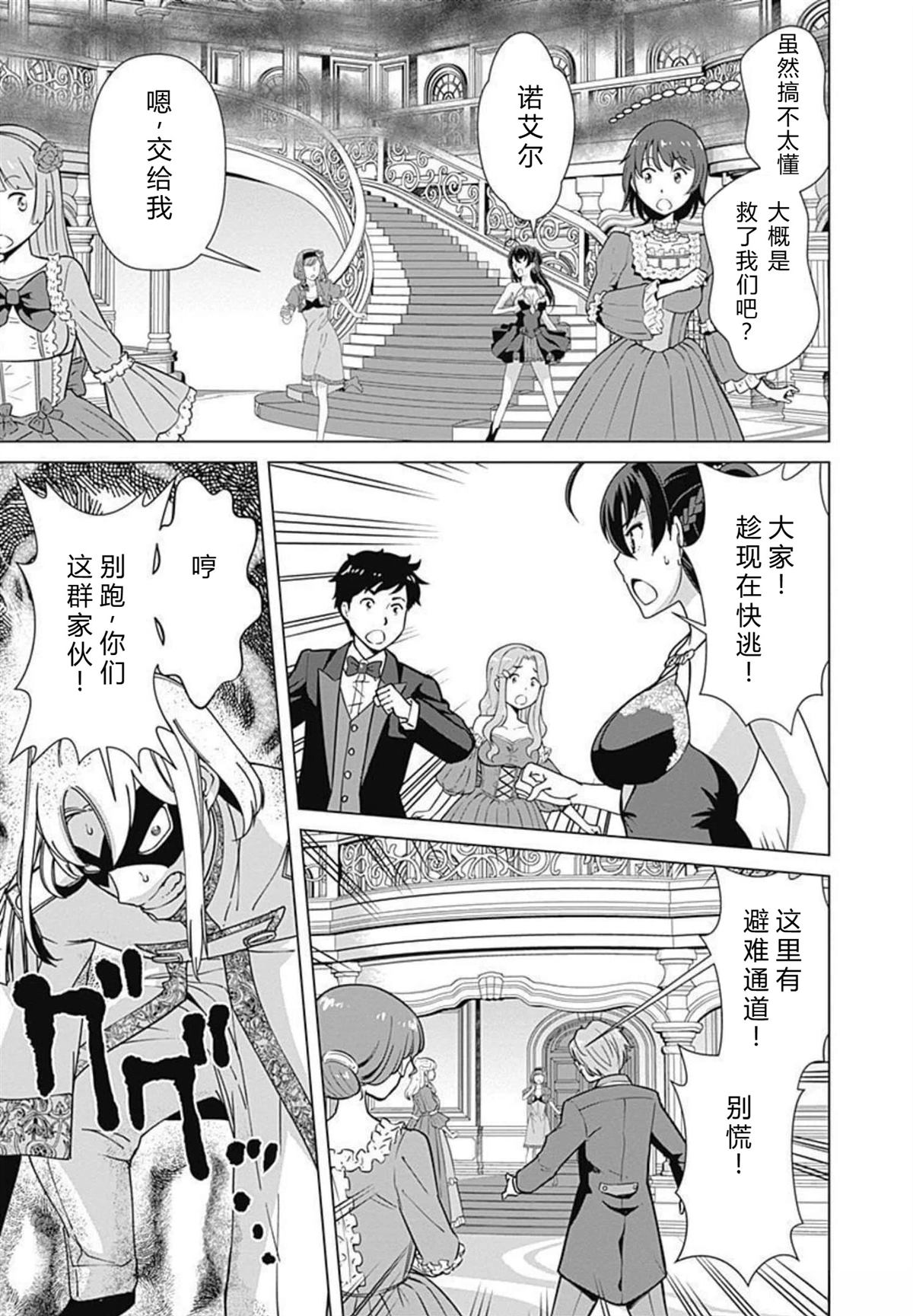 劣等眼的转生魔术师 第73-79话 第107页