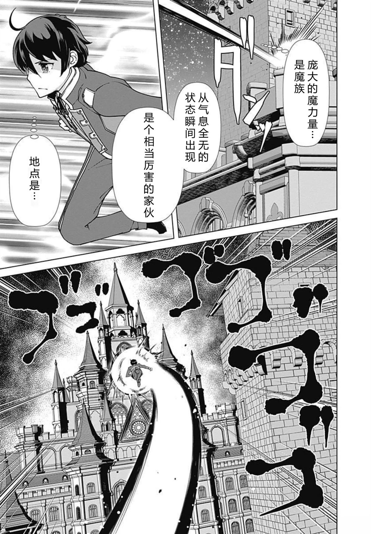 劣等眼的转生魔术师 第73-79话 第109页