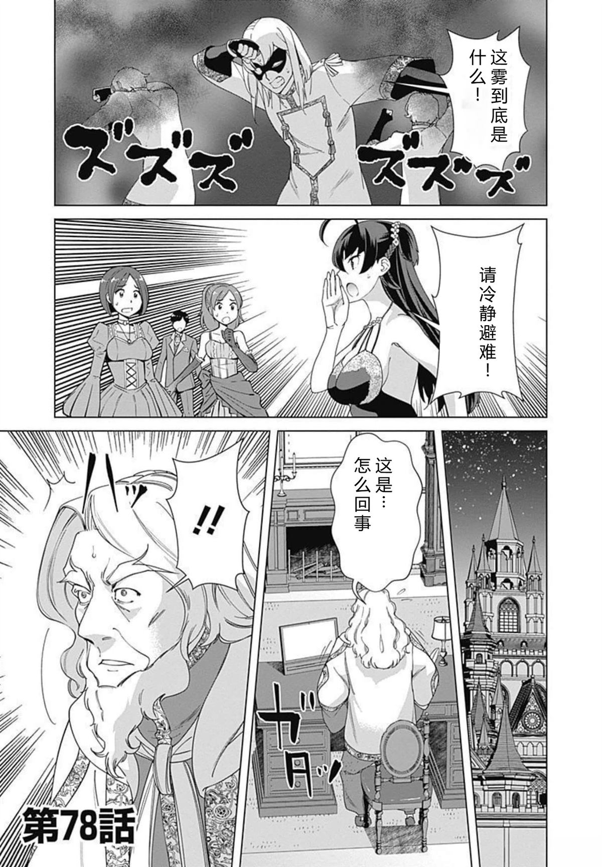 劣等眼的转生魔术师 第73-79话 第111页