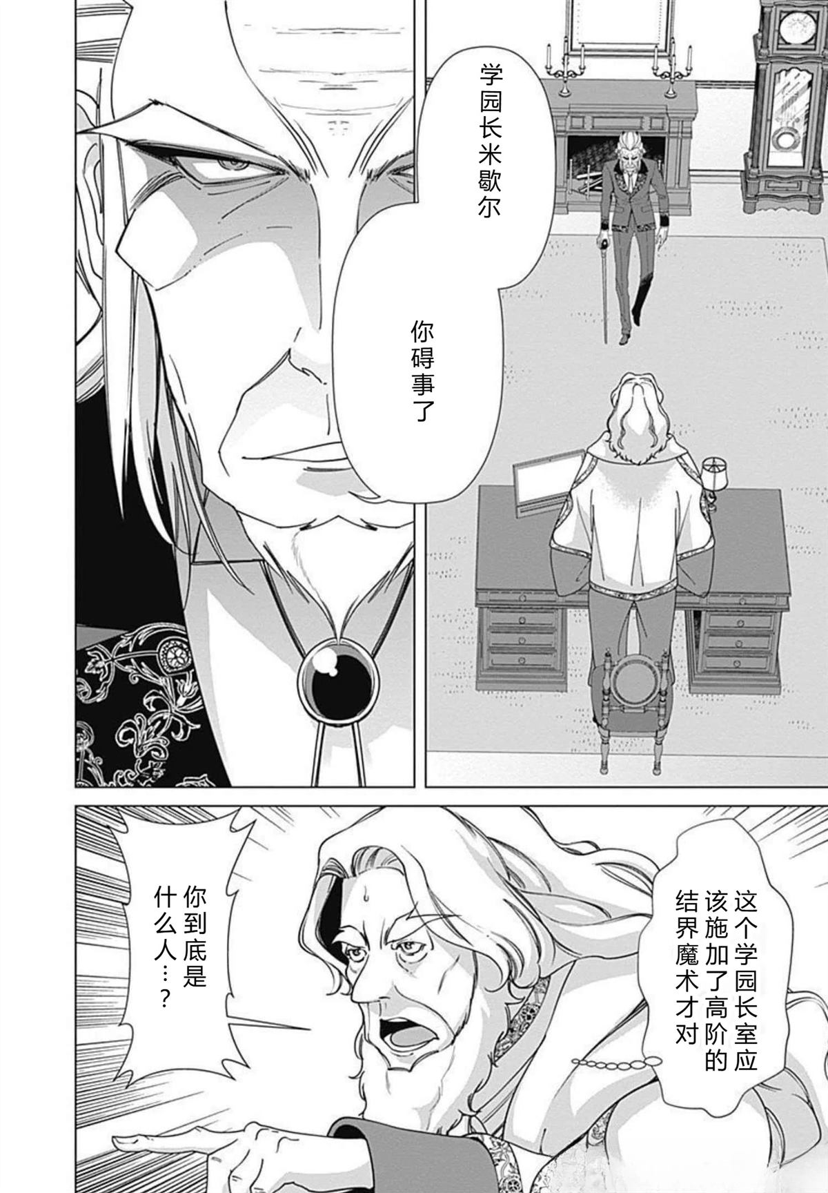 劣等眼的转生魔术师 第73-79话 第112页