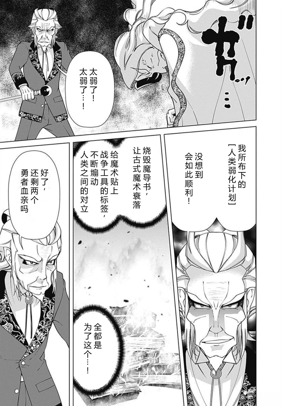 劣等眼的转生魔术师 第73-79话 第115页