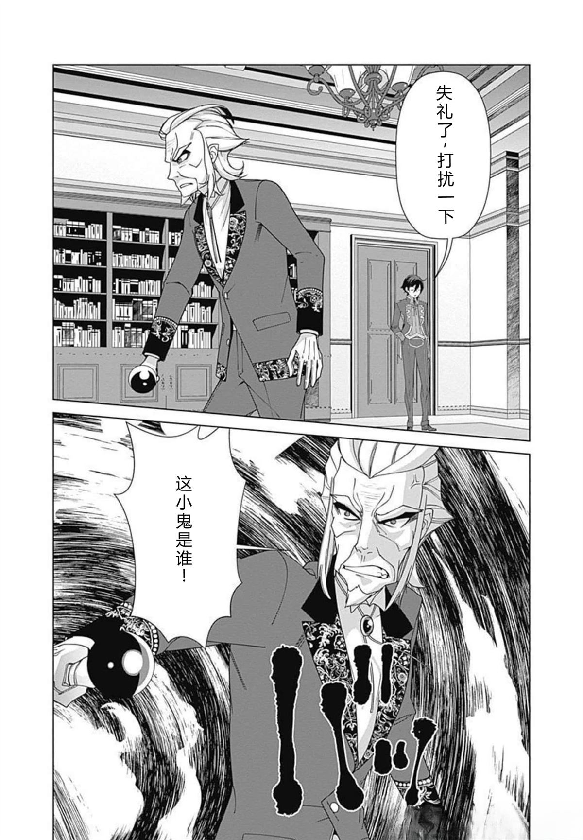 劣等眼的转生魔术师 第73-79话 第116页