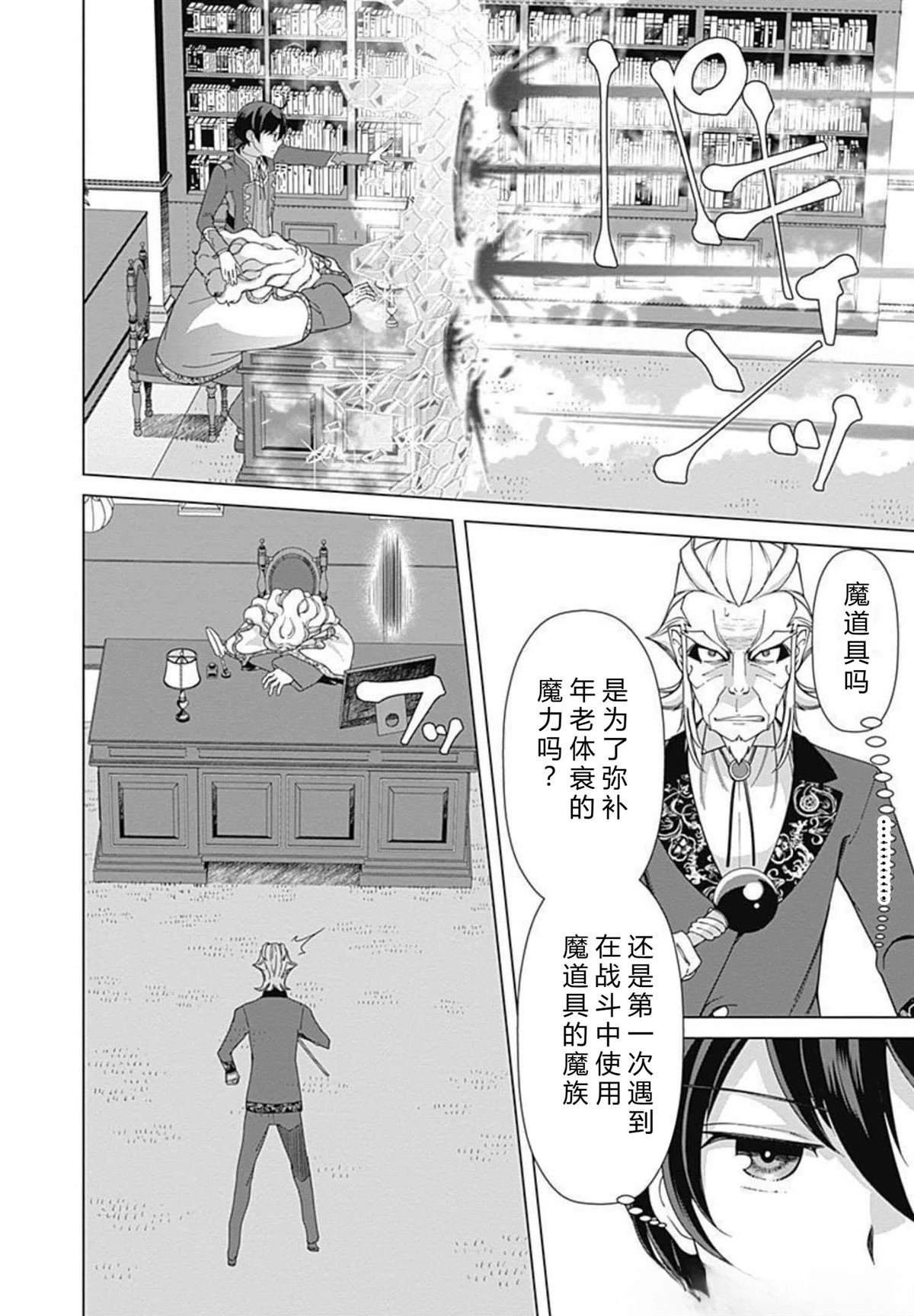 劣等眼的转生魔术师 第73-79话 第118页