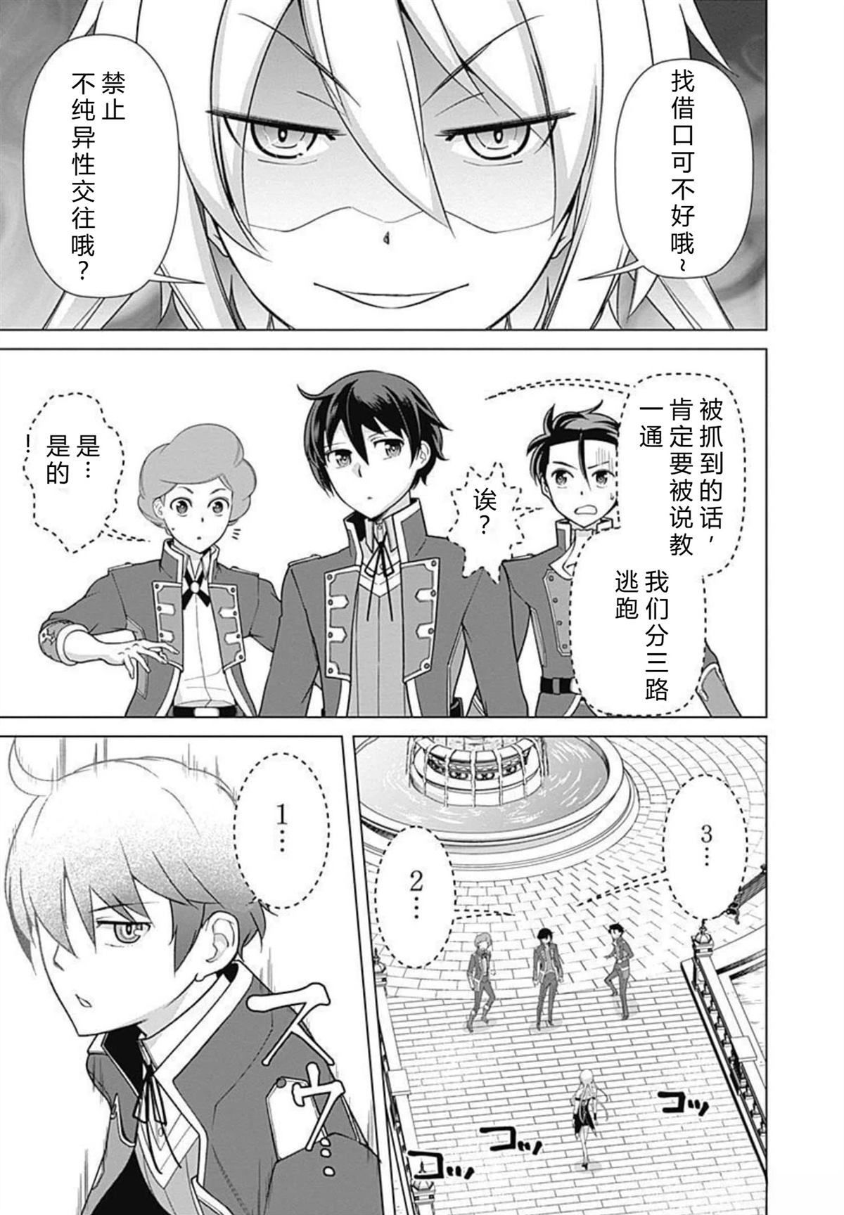 劣等眼的转生魔术师 第73-79话 第13页