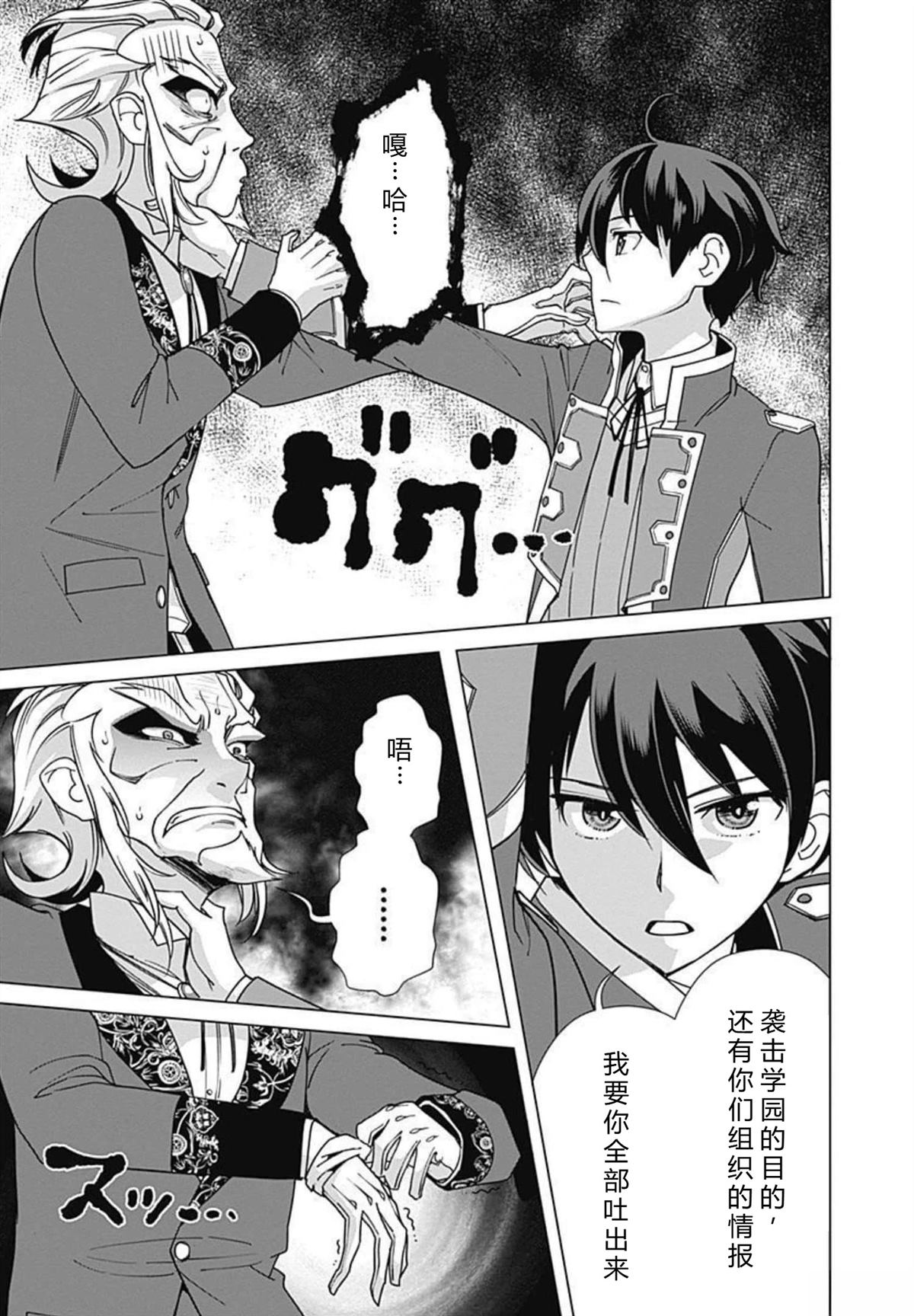 劣等眼的转生魔术师 第73-79话 第121页