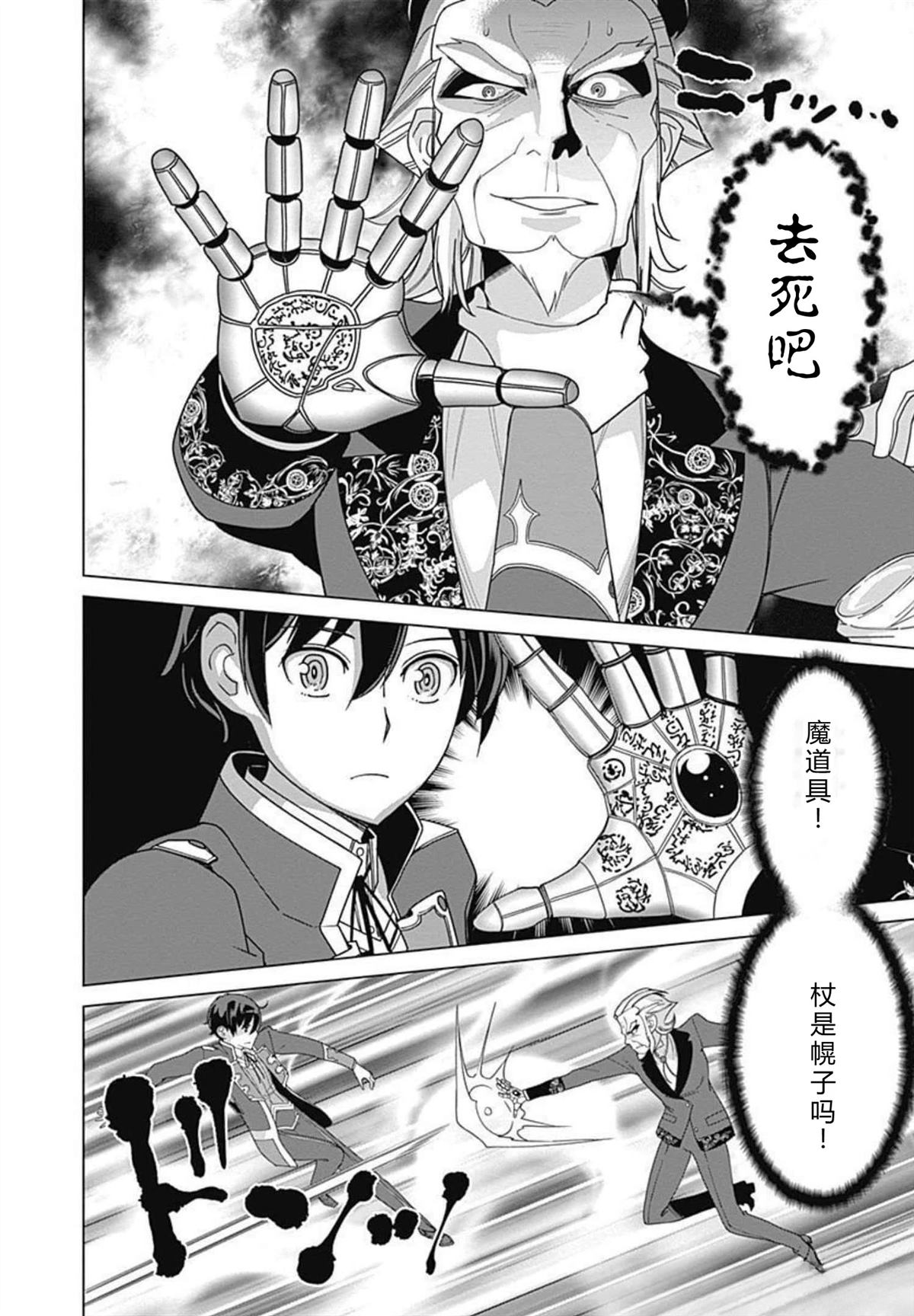 劣等眼的转生魔术师 第73-79话 第122页