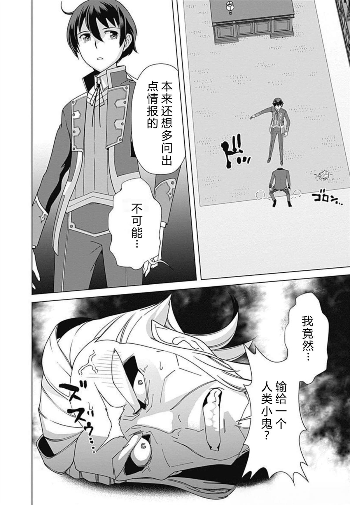 劣等眼的转生魔术师 第73-79话 第124页
