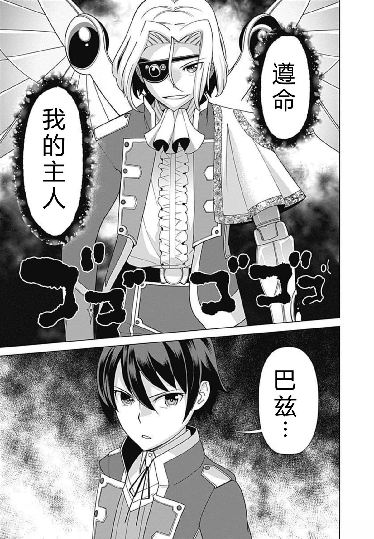 劣等眼的转生魔术师 第73-79话 第129页