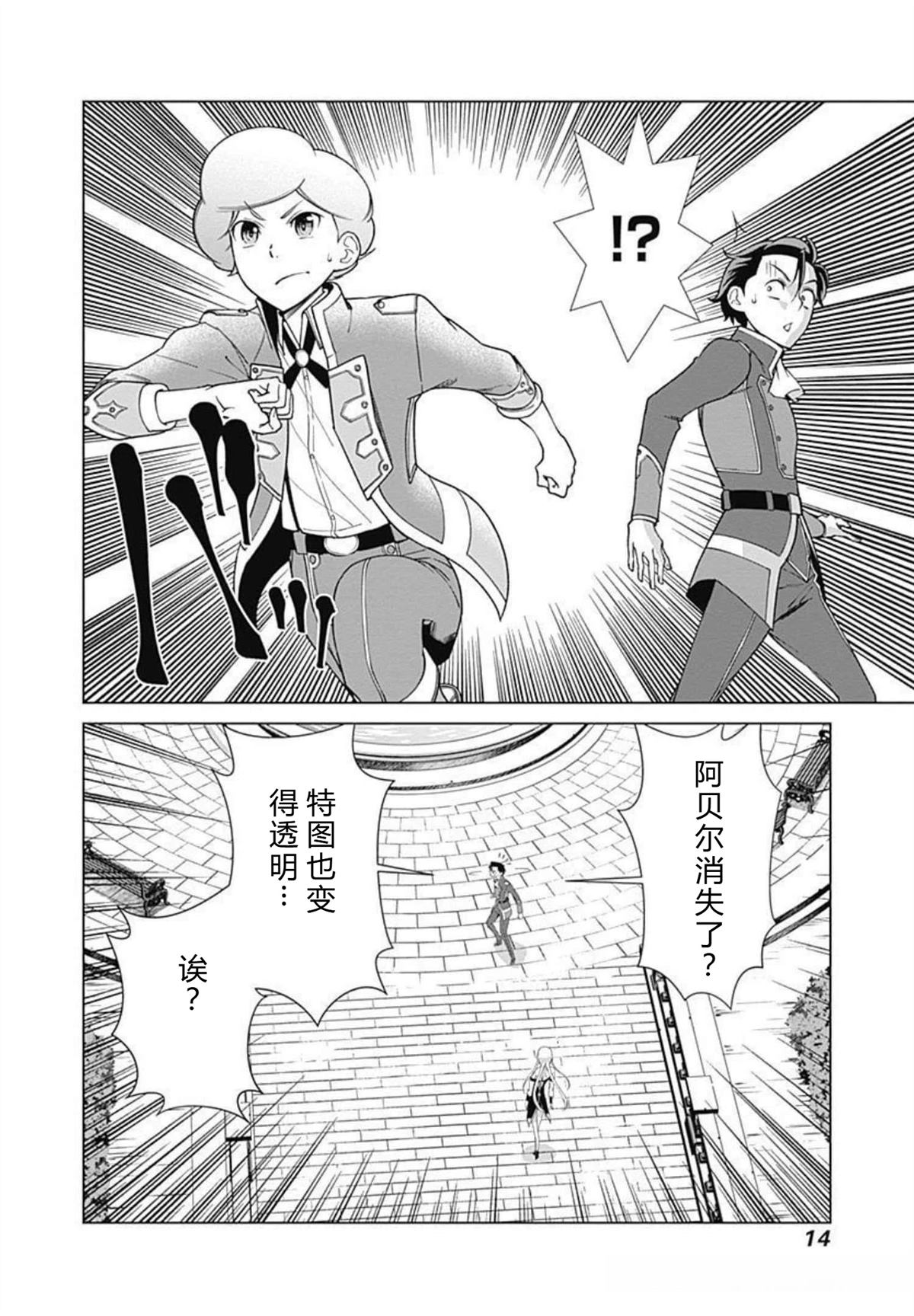劣等眼的转生魔术师 第73-79话 第14页