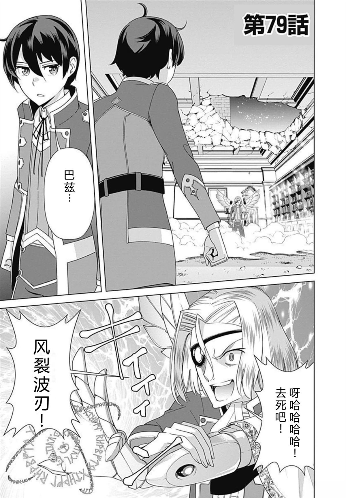 劣等眼的转生魔术师 第73-79话 第131页