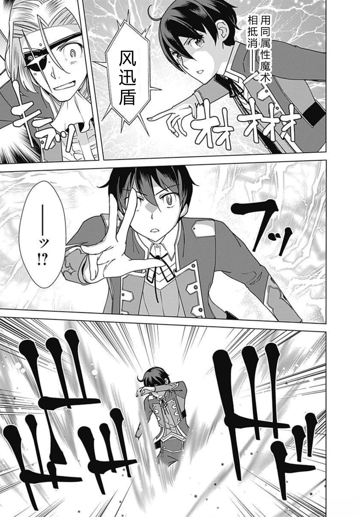 劣等眼的转生魔术师 第73-79话 第133页