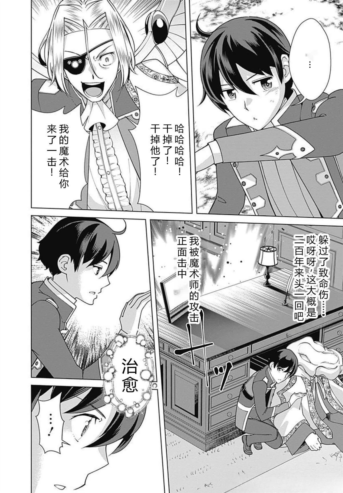 劣等眼的转生魔术师 第73-79话 第134页