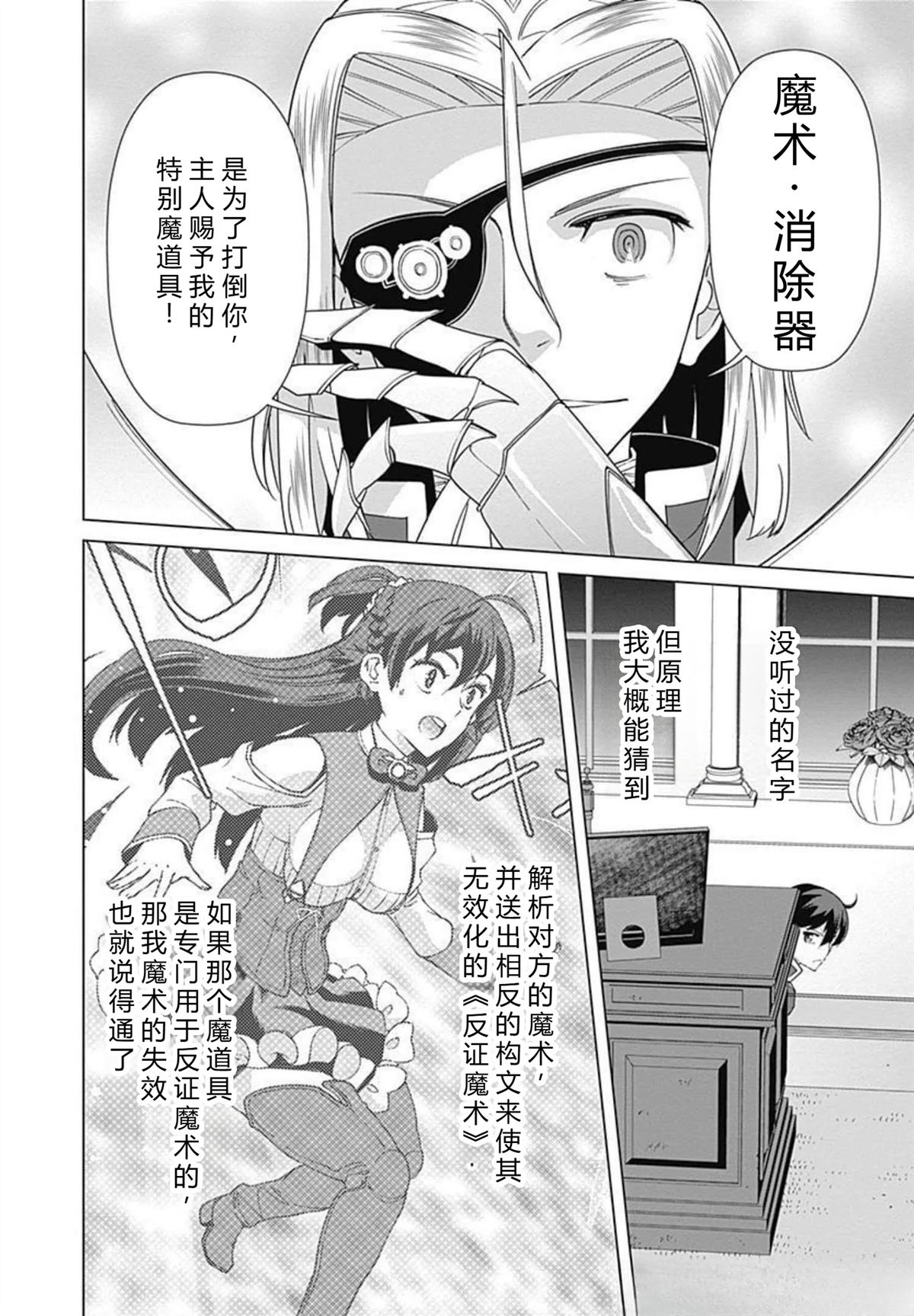 劣等眼的转生魔术师 第73-79话 第136页