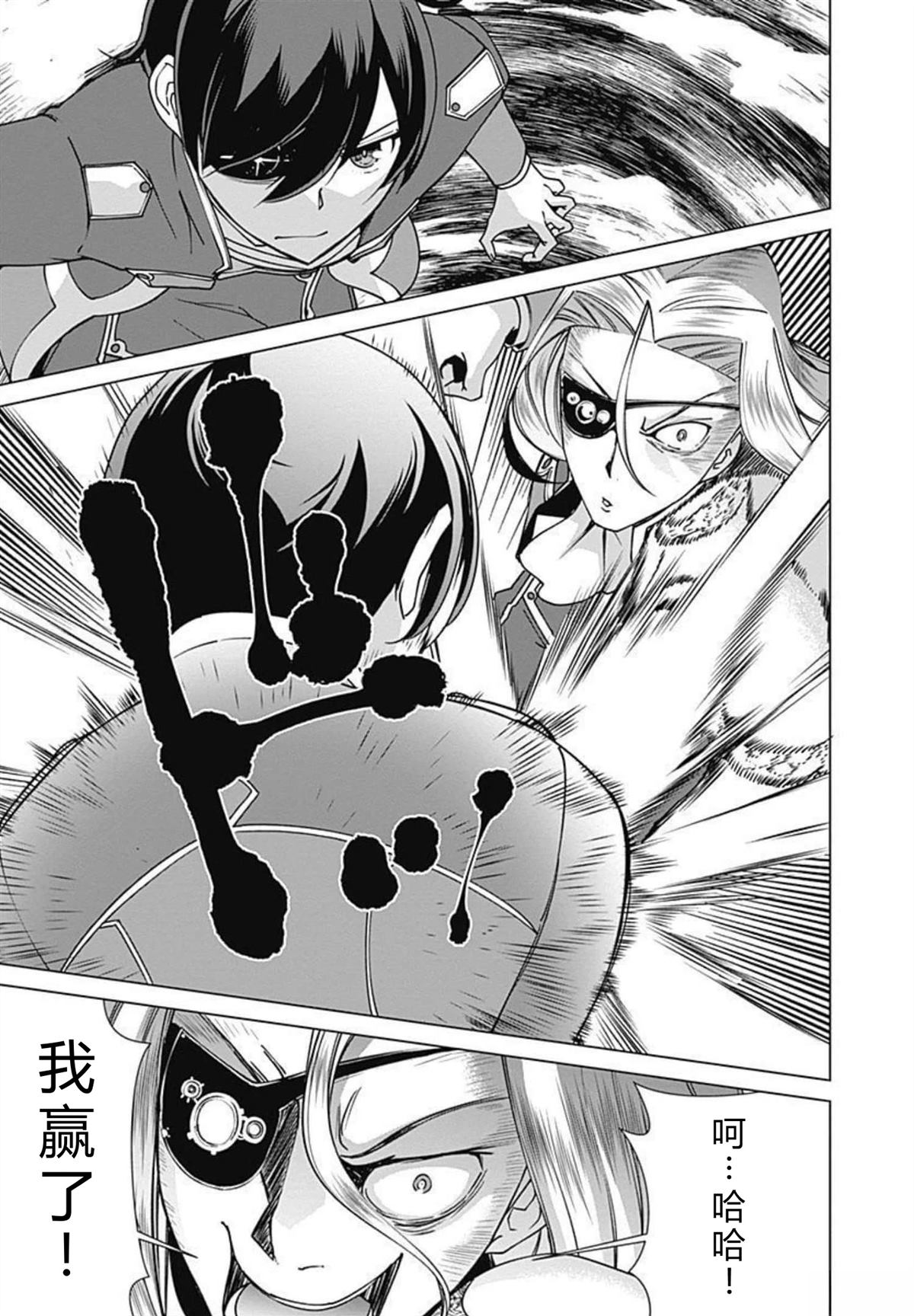 劣等眼的转生魔术师 第73-79话 第141页