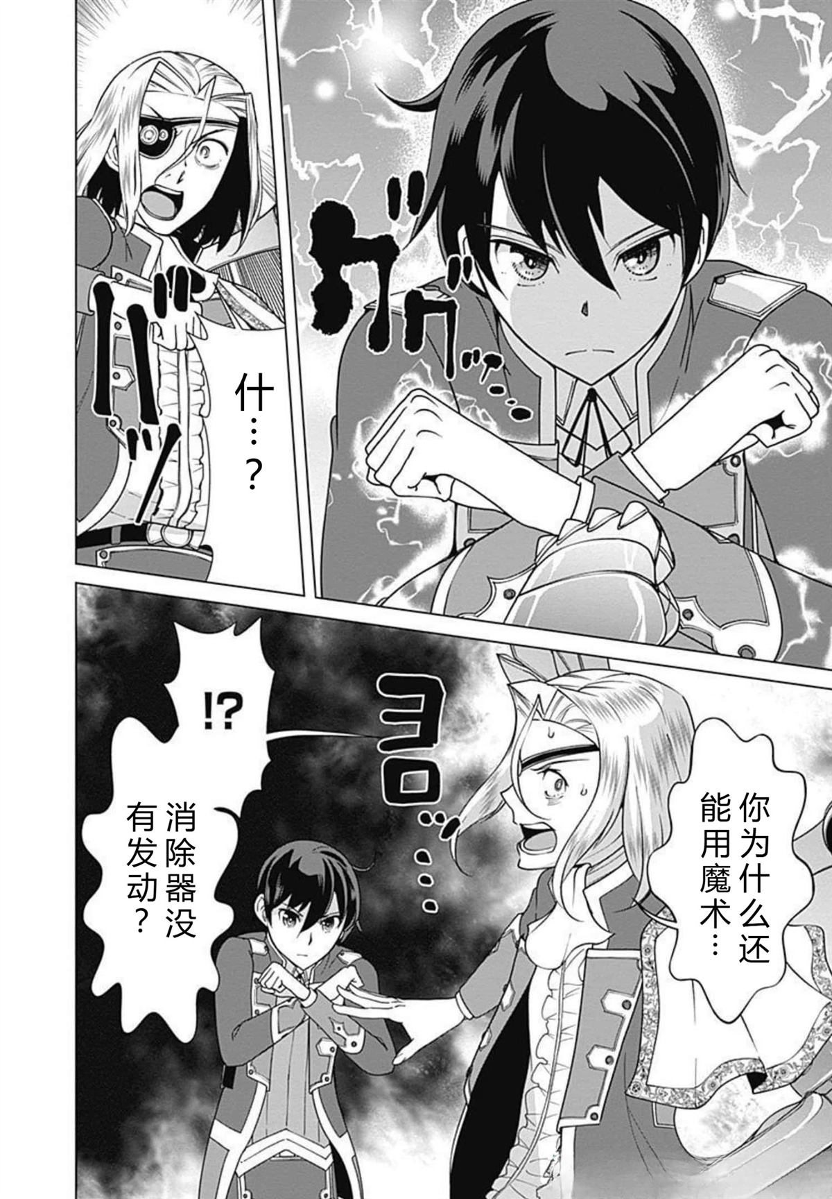 劣等眼的转生魔术师 第73-79话 第142页