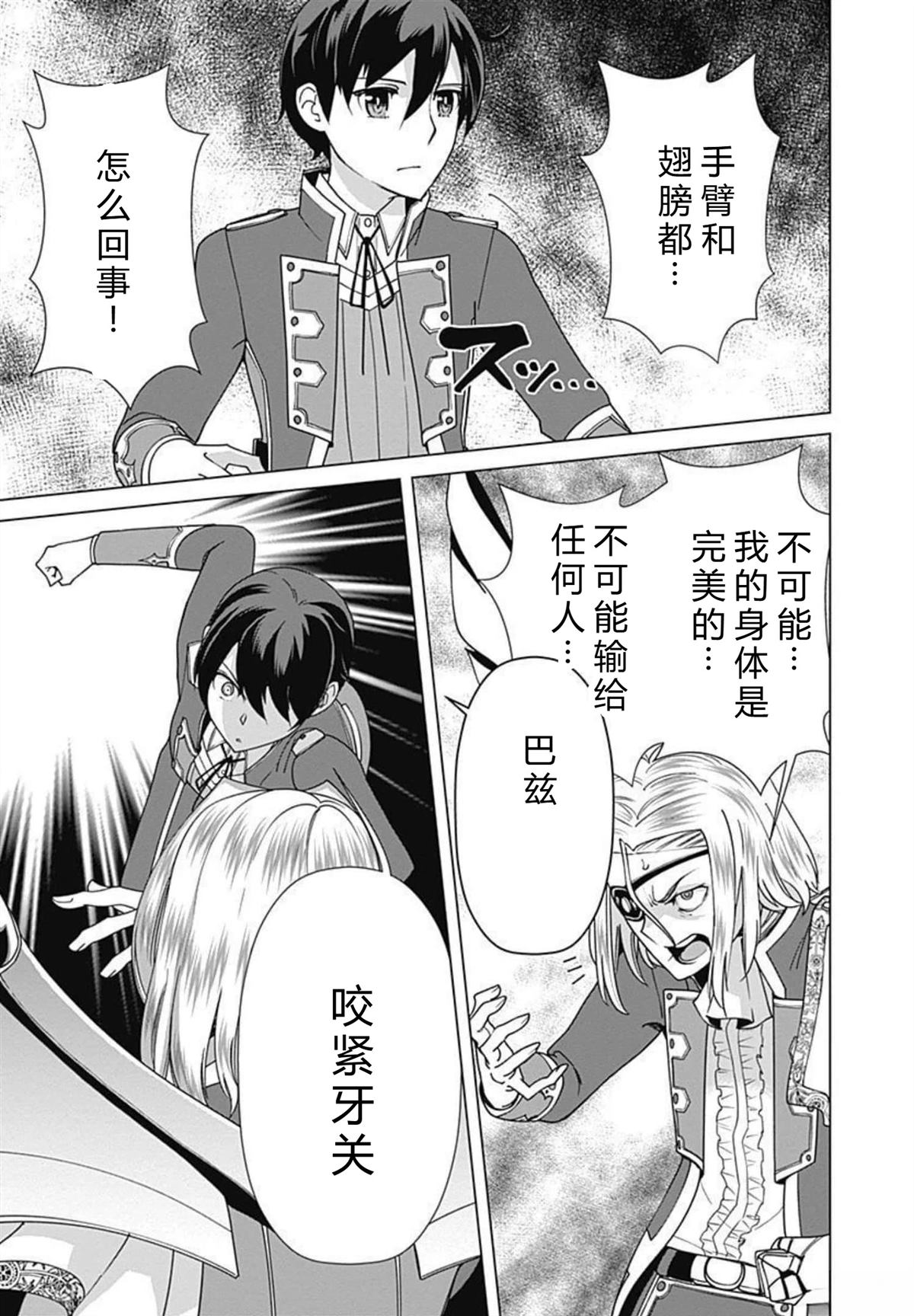 劣等眼的转生魔术师 第73-79话 第143页