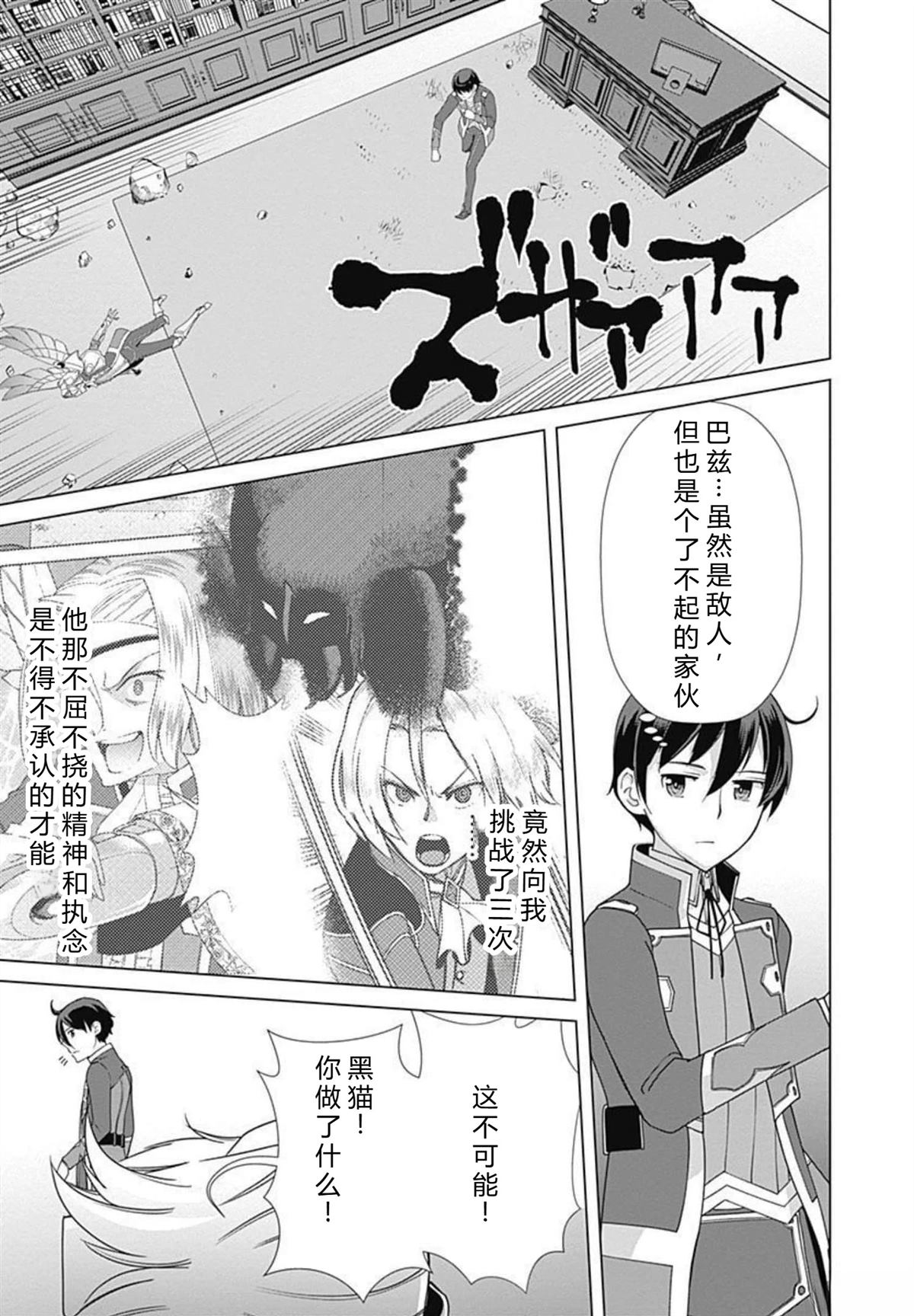 劣等眼的转生魔术师 第73-79话 第145页