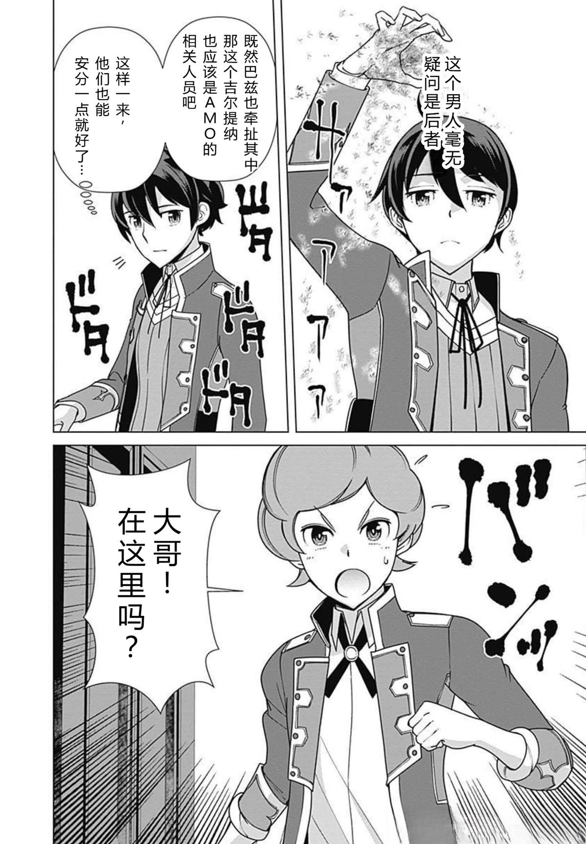 劣等眼的转生魔术师 第73-79话 第150页